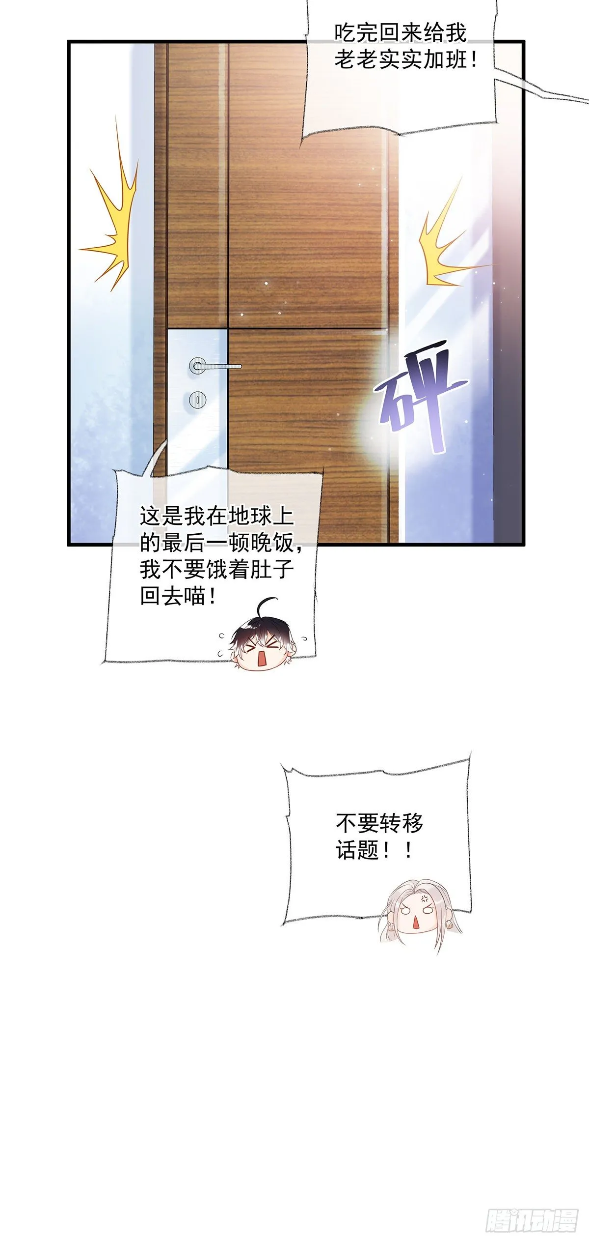 最后的晚餐喵~ 第22页