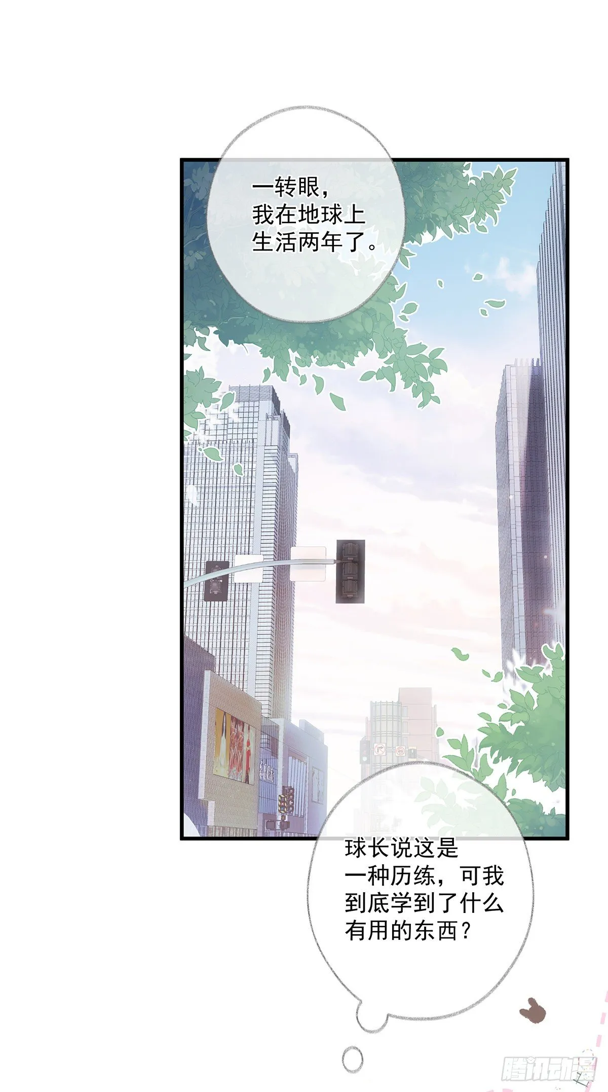 最后的晚餐喵~ 第23页
