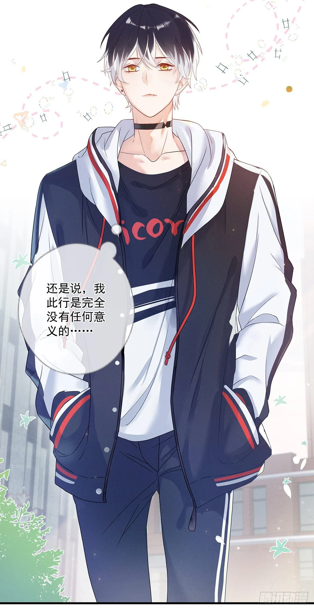 最后的晚餐喵~ 第24页