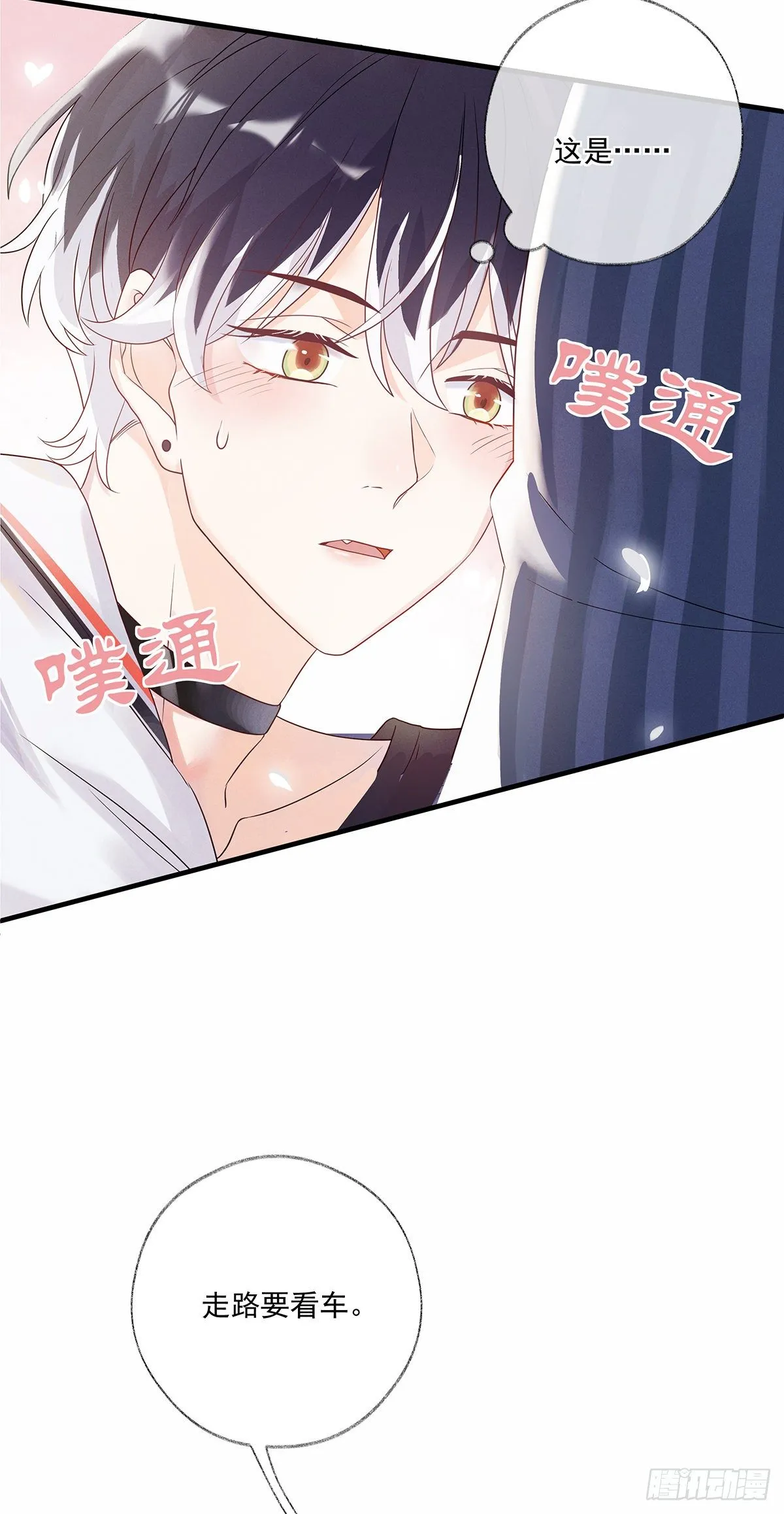 最后的晚餐喵~ 第31页