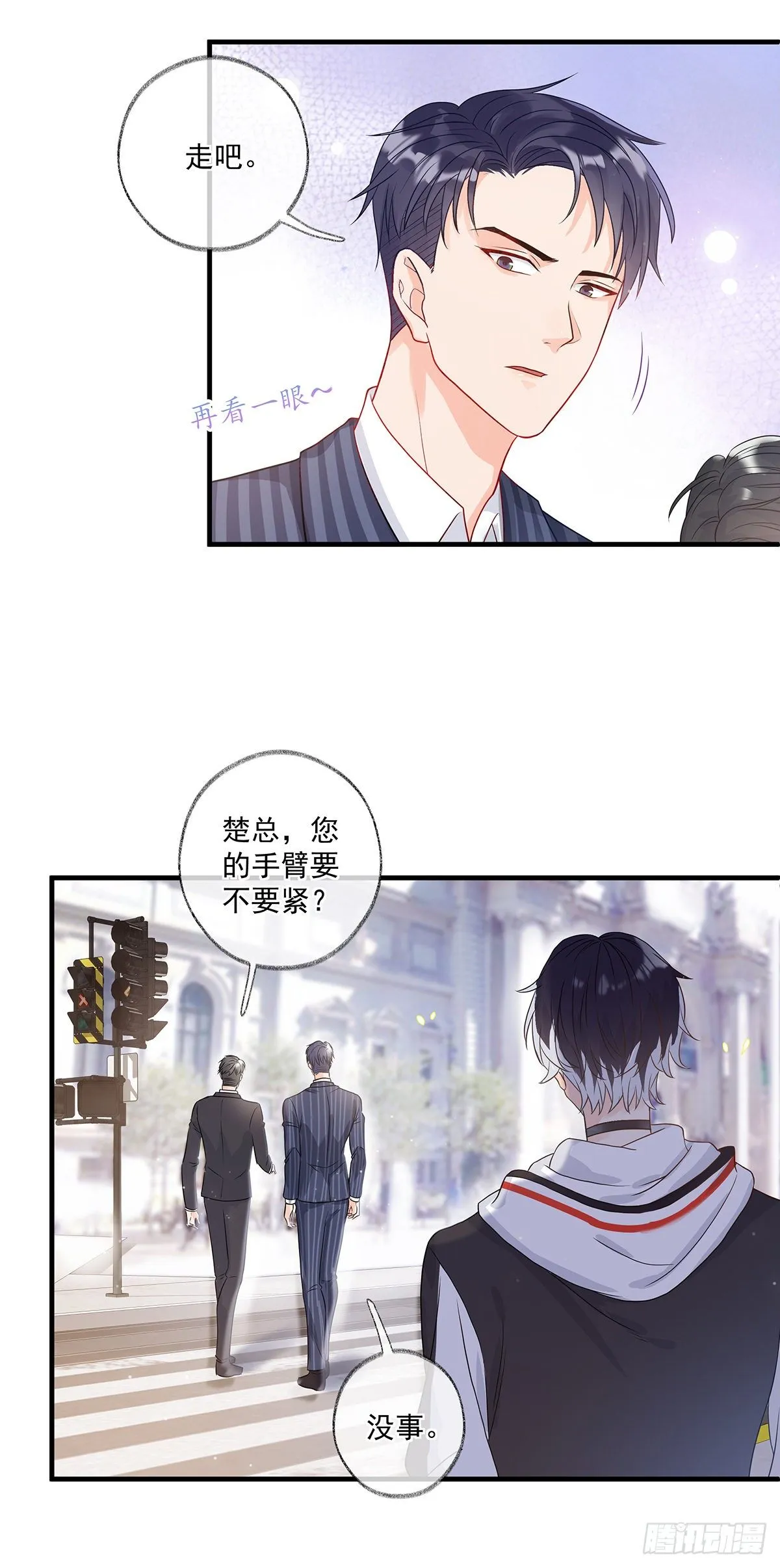 最后的晚餐喵~ 第36页