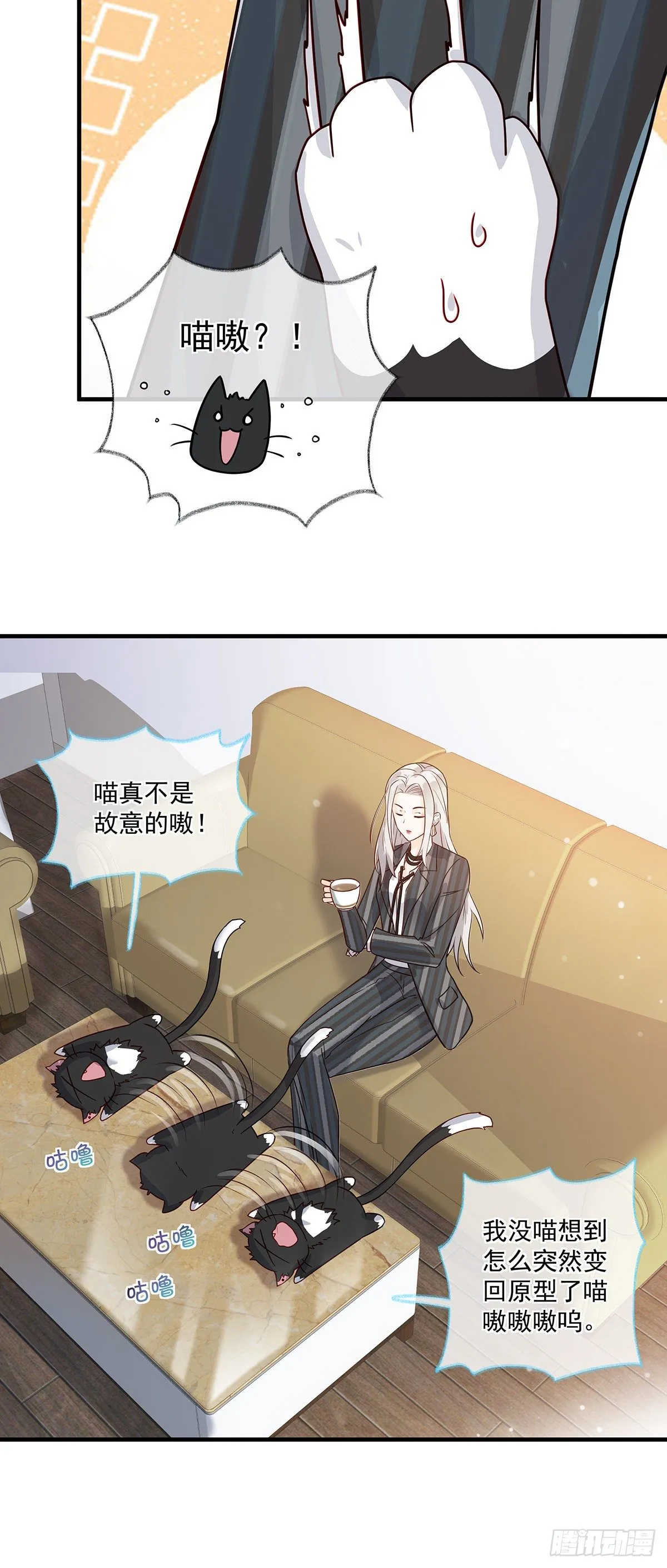 报恩是什么喵~ 第18页