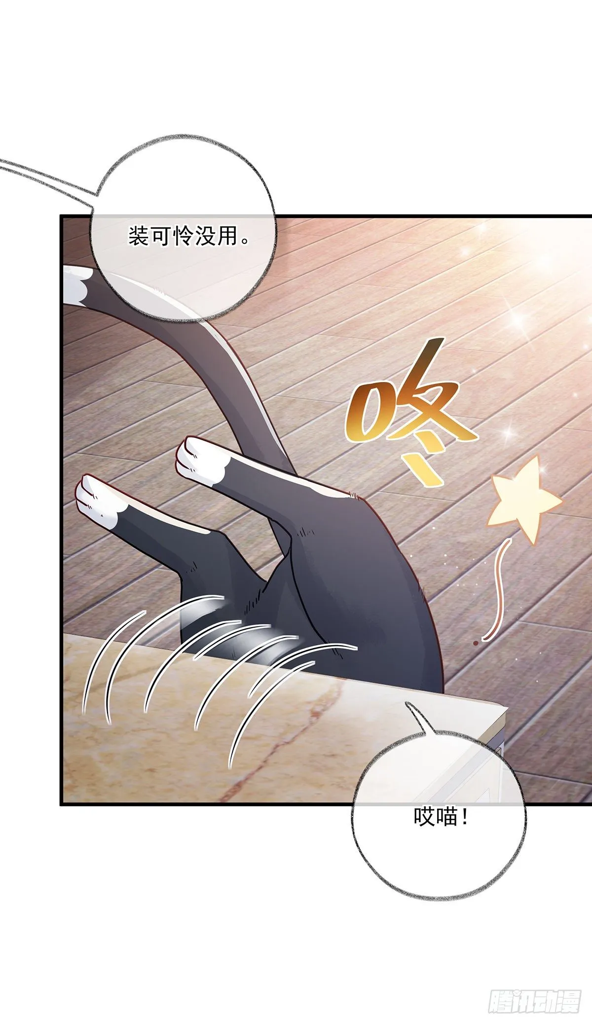 报恩是什么喵~ 第19页
