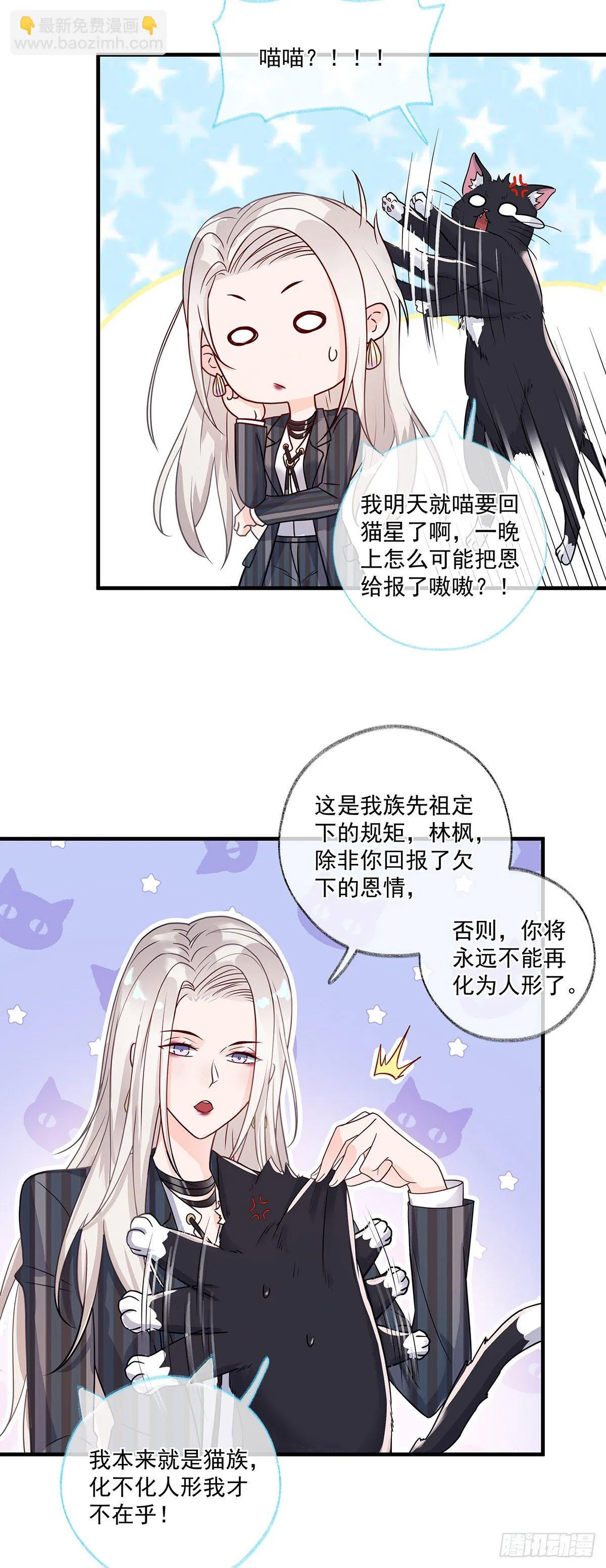 报恩是什么喵~ 第26页