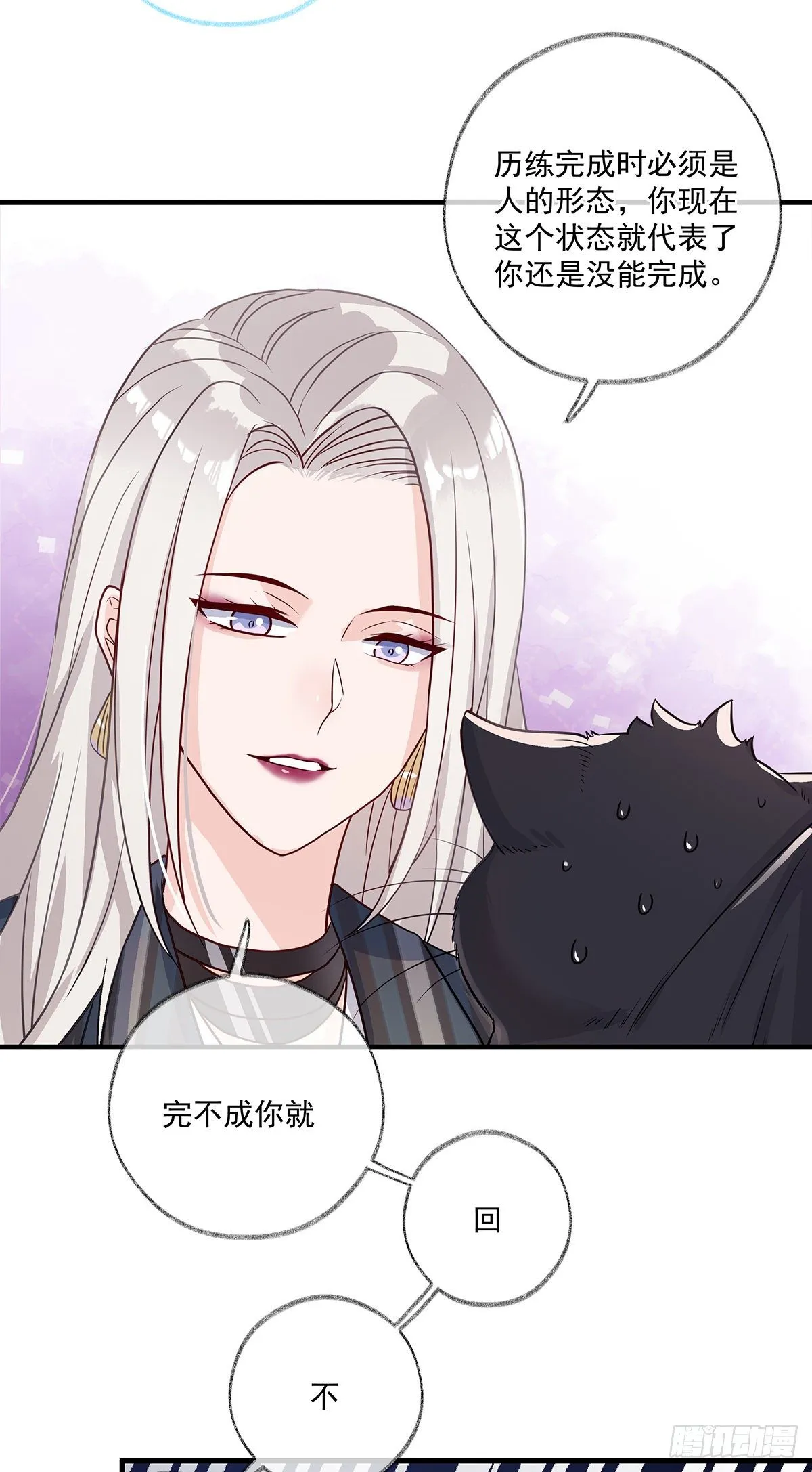 报恩是什么喵~ 第27页