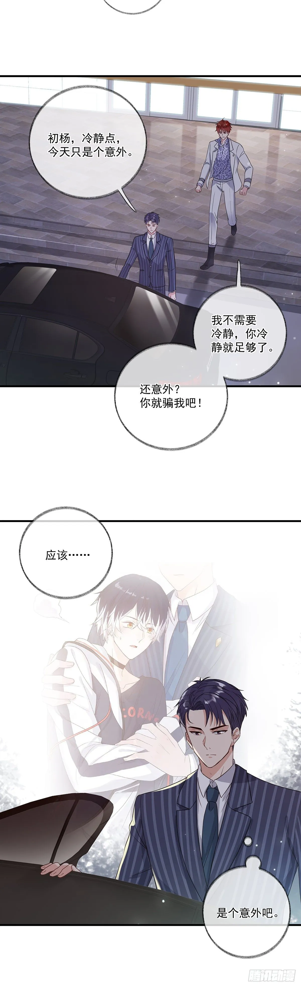报恩是什么喵~ 第37页