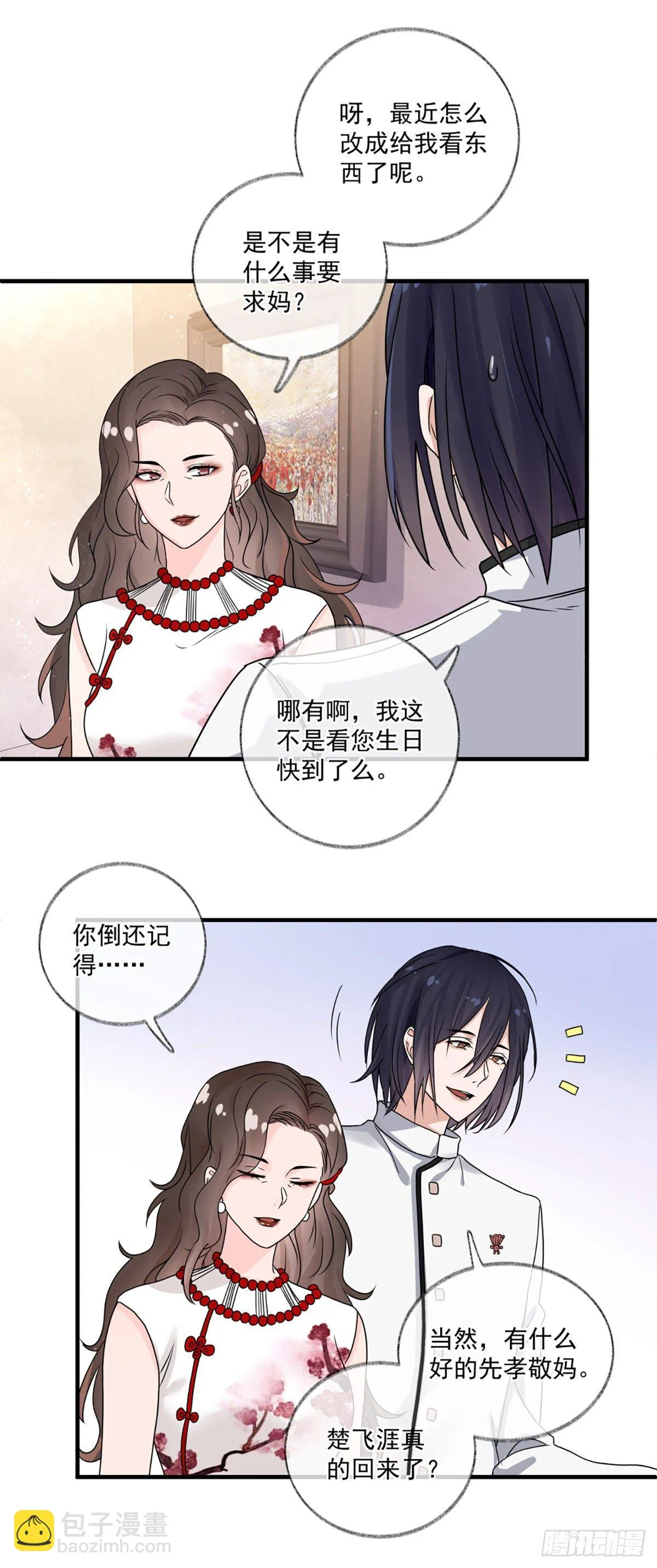 恩人你在哪里呀喵~ 第13页