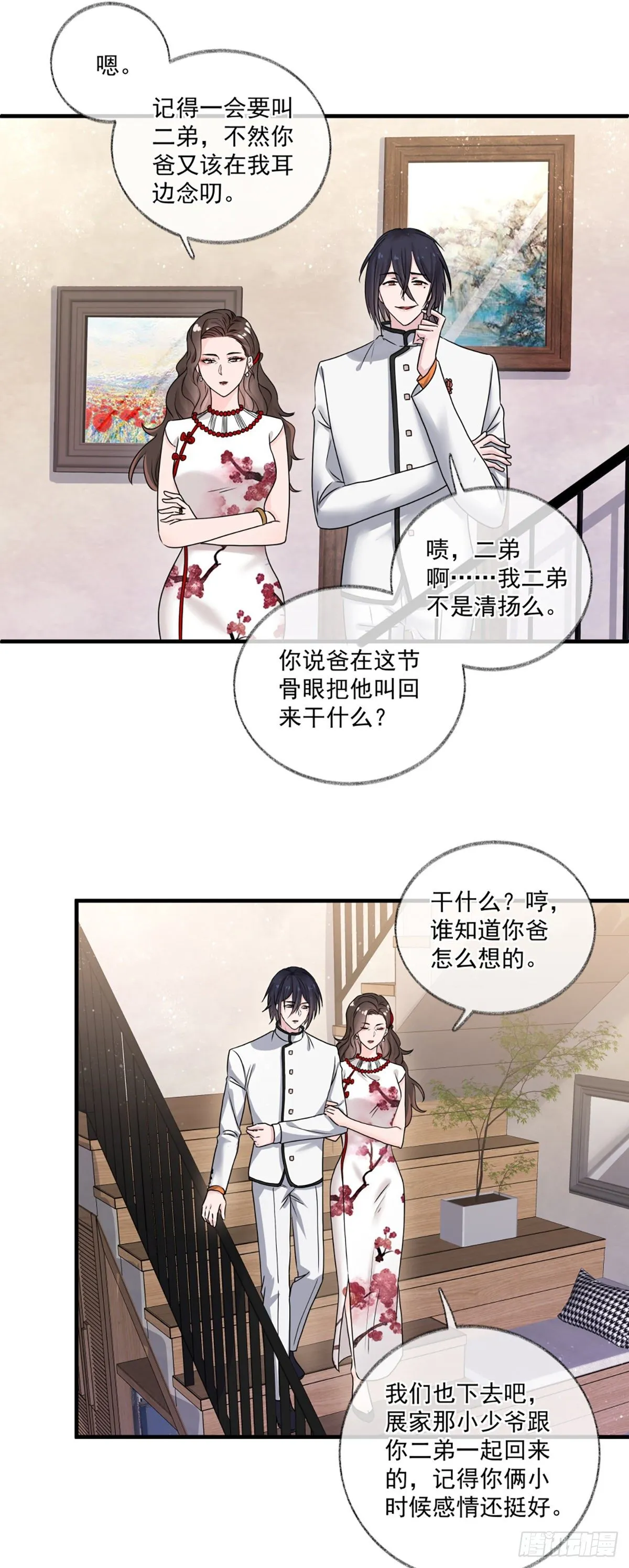 恩人你在哪里呀喵~ 第14页