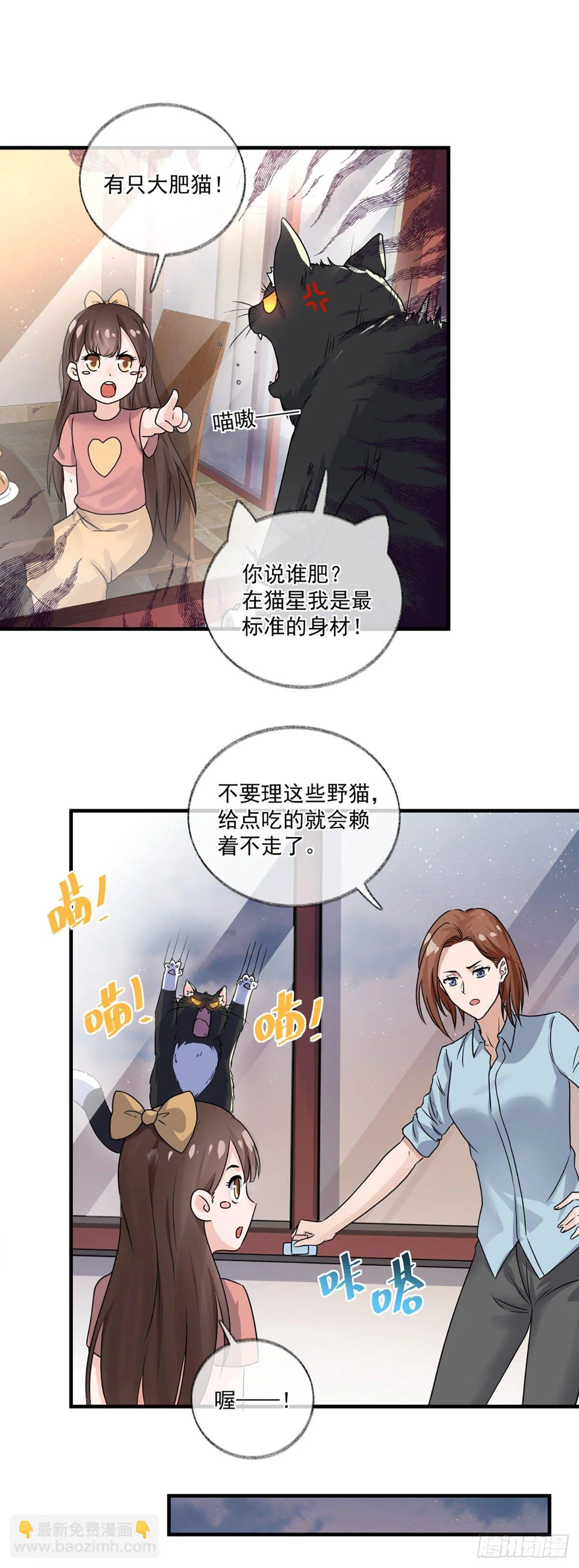 恩人你在哪里呀喵~ 第22页