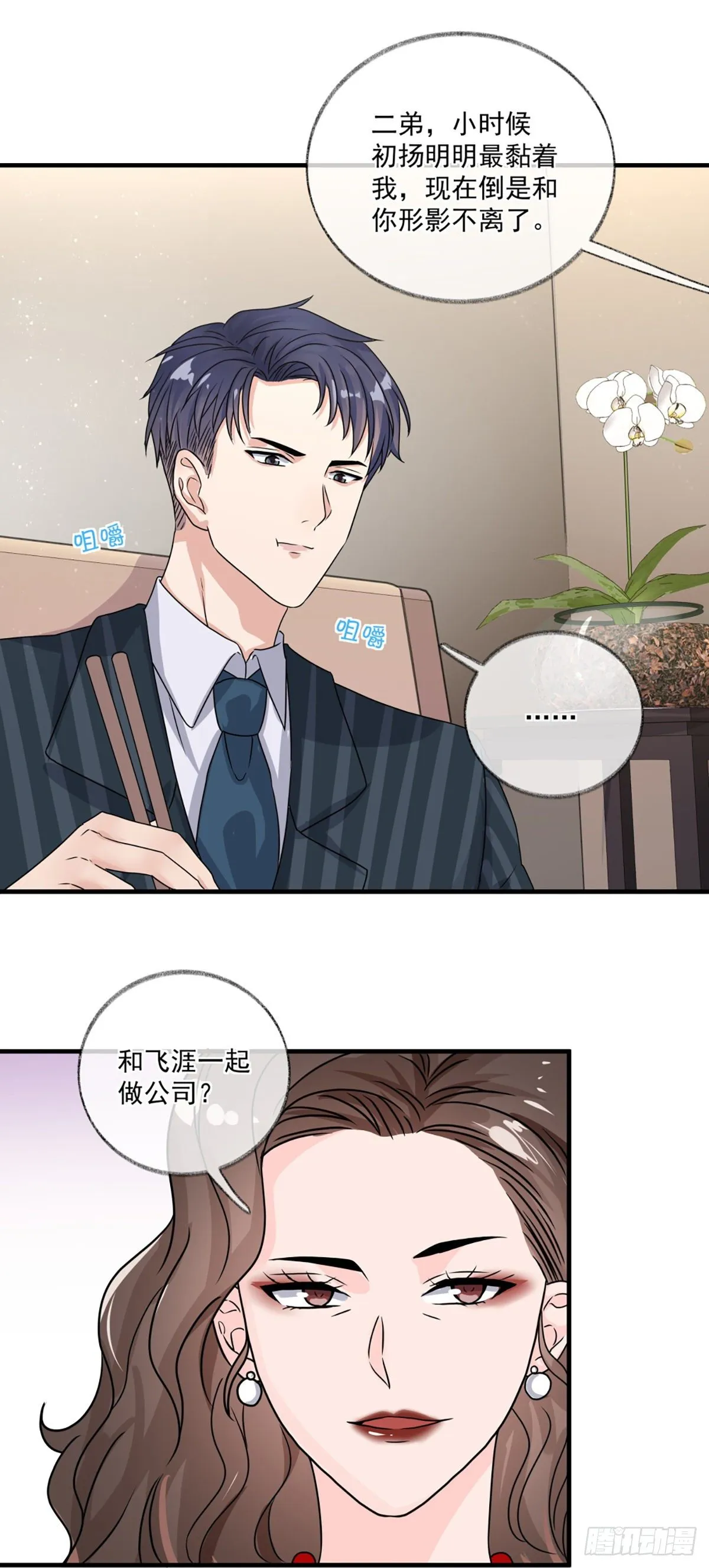 恩人你在哪里呀喵~ 第31页