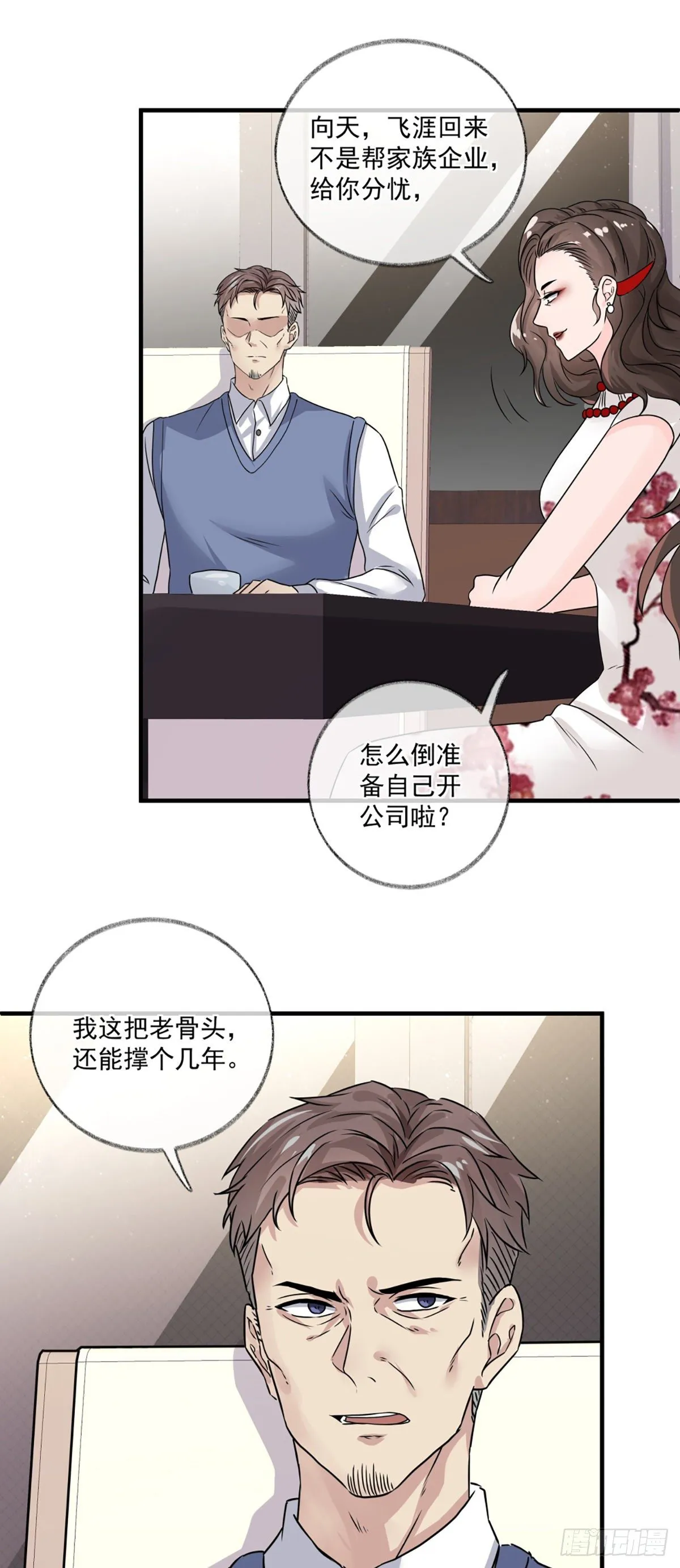 恩人你在哪里呀喵~ 第32页
