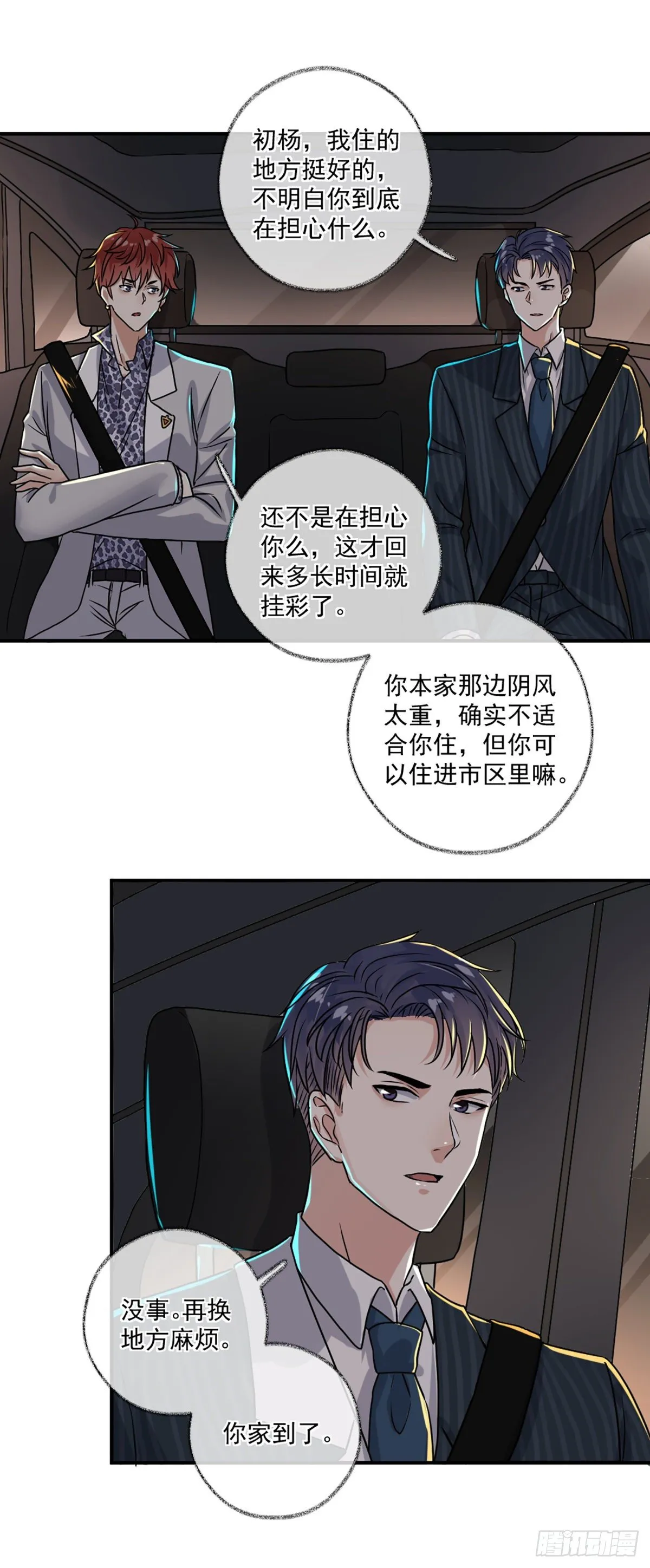 速度与激情喵~ 第14页