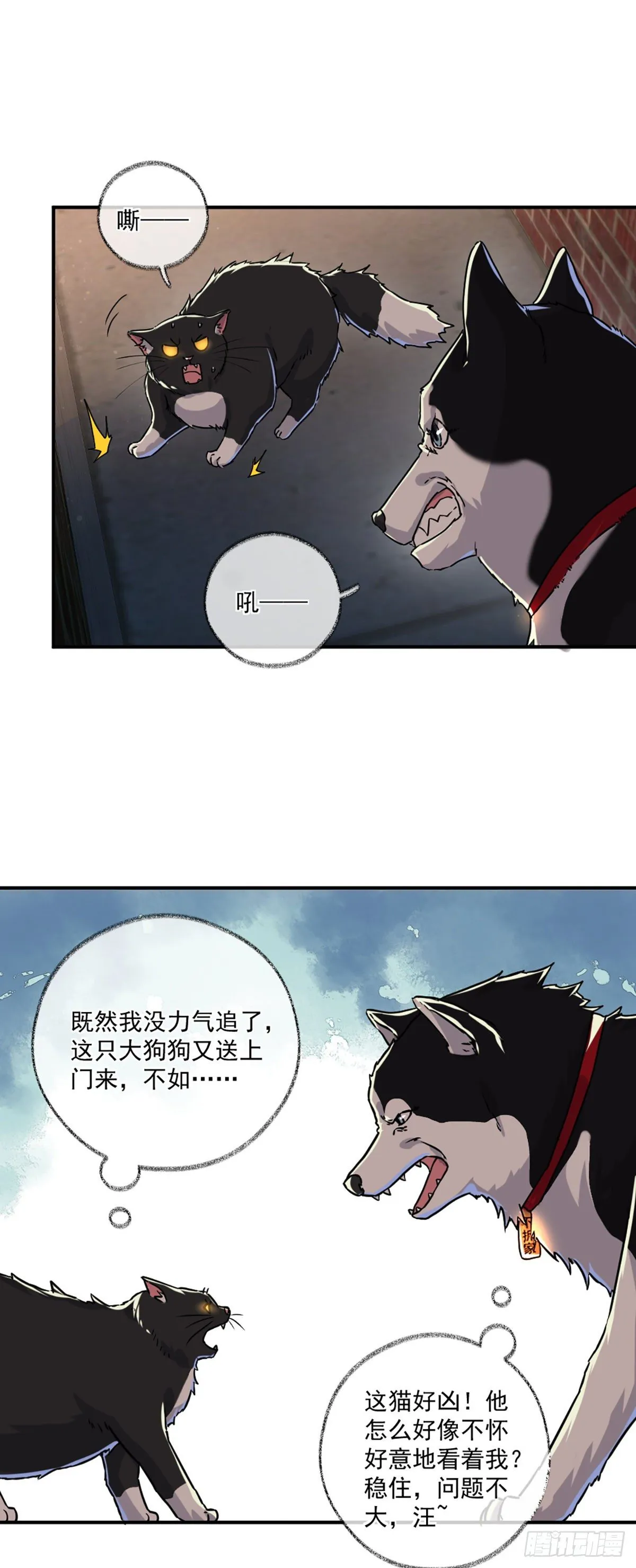 嘀嘀狗车 第4页