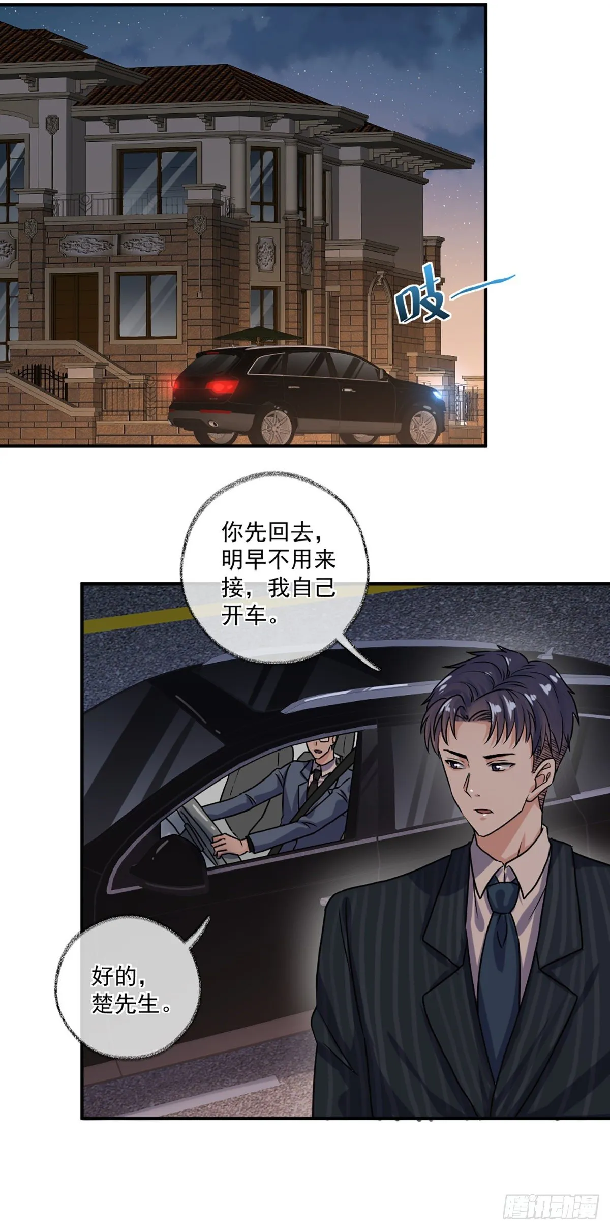 嘀嘀狗车 第6页