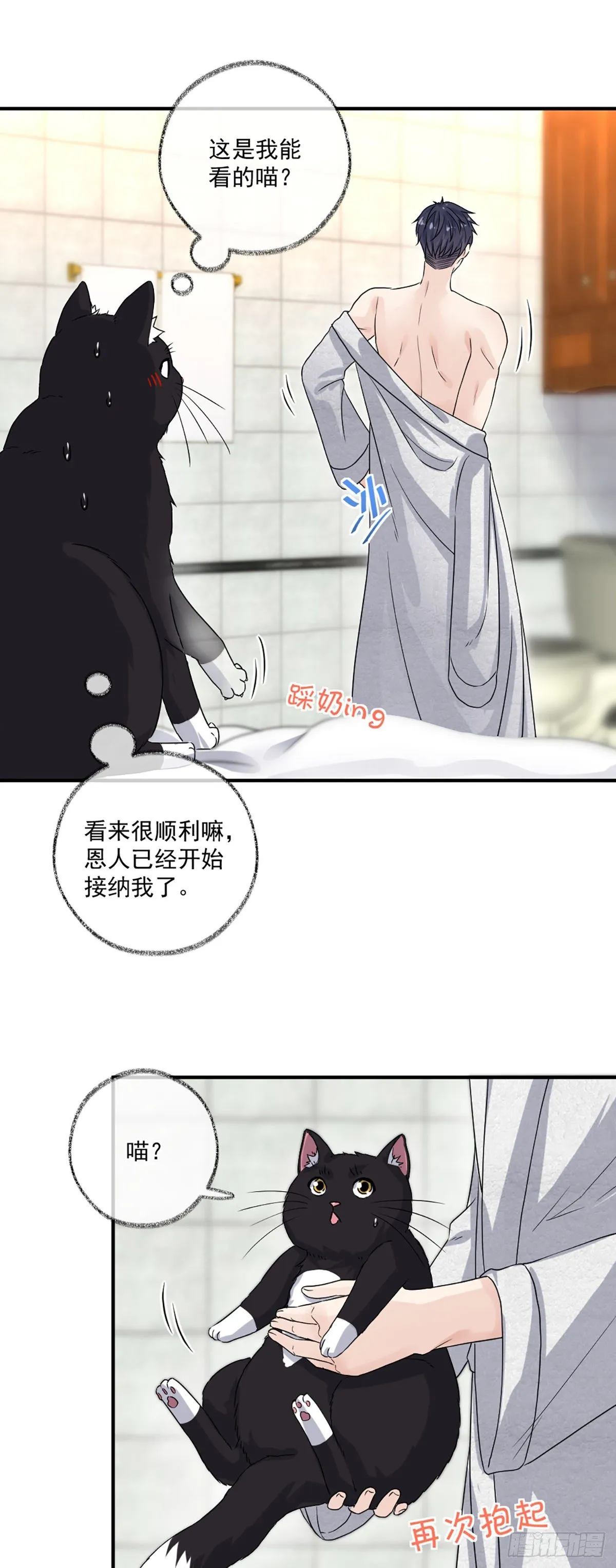 恩人嘴硬心软喵~ 第4页