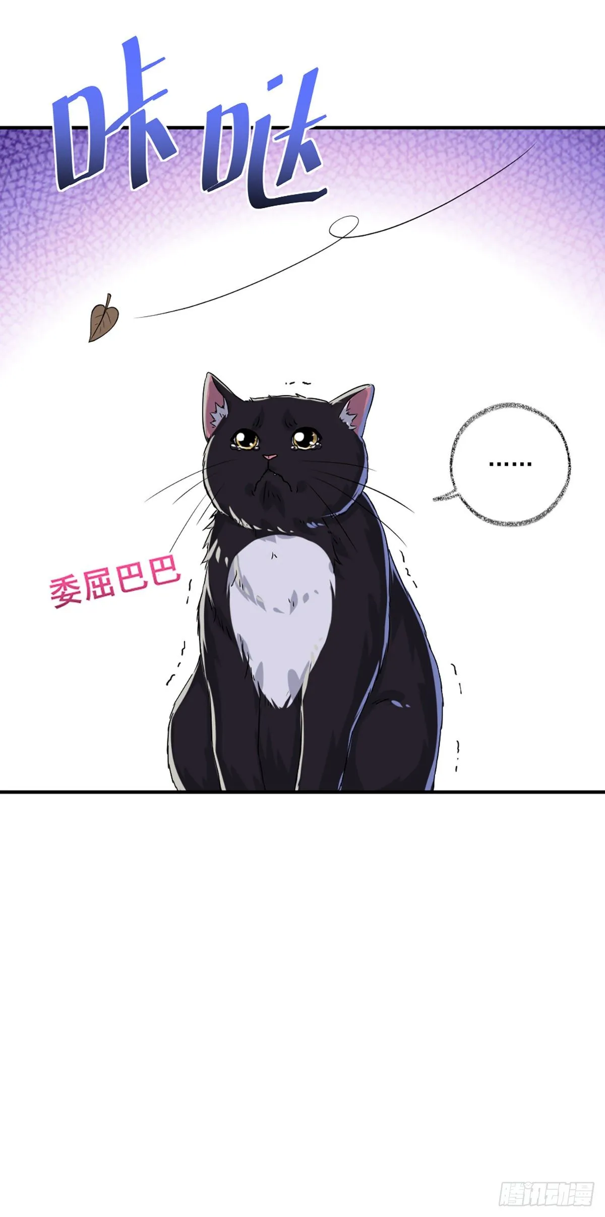 恩人嘴硬心软喵~ 第7页