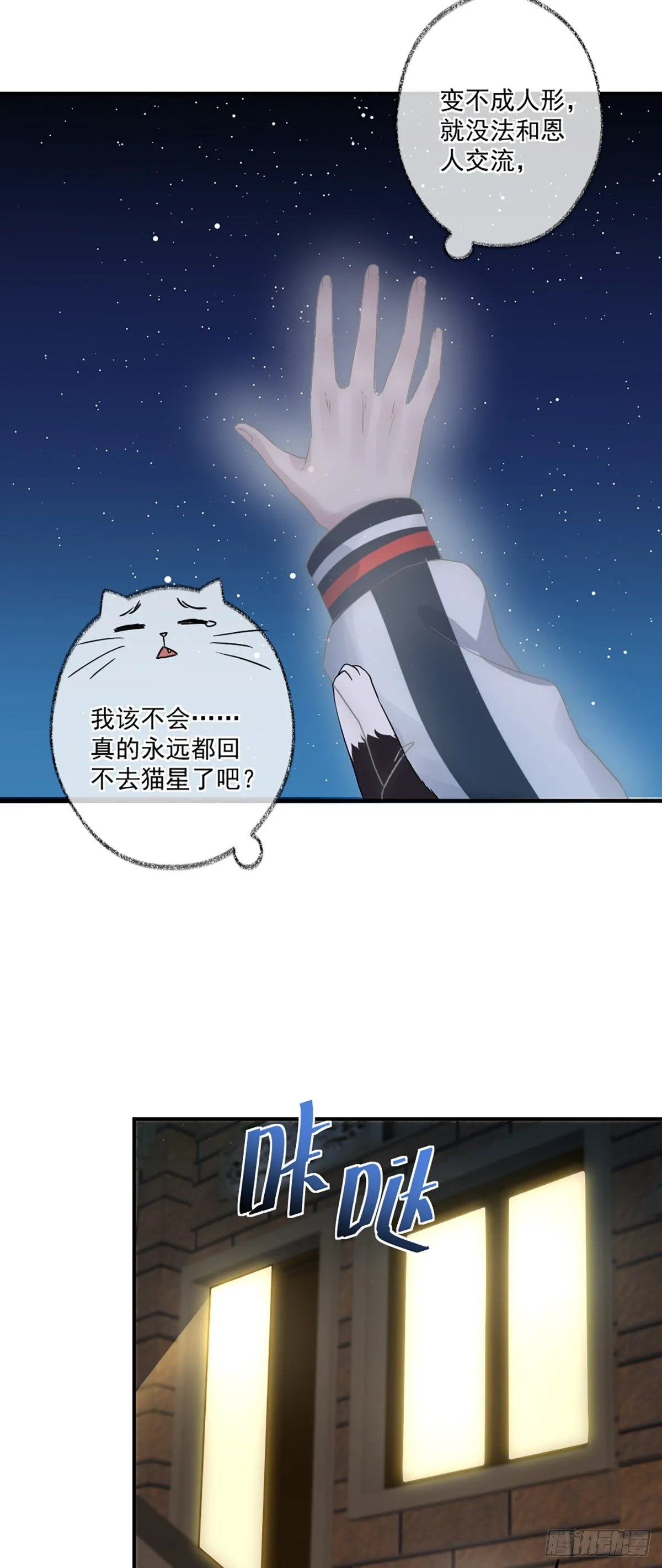 恩人嘴硬心软喵~ 第9页