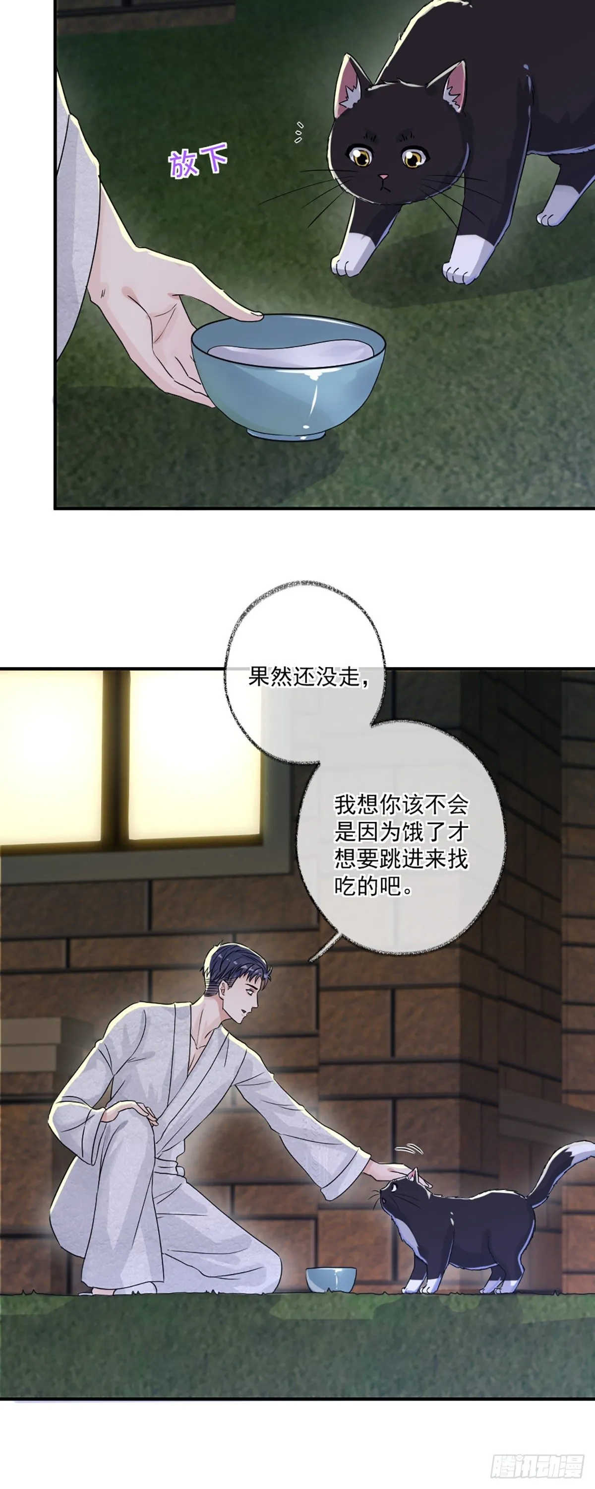 恩人嘴硬心软喵~ 第11页