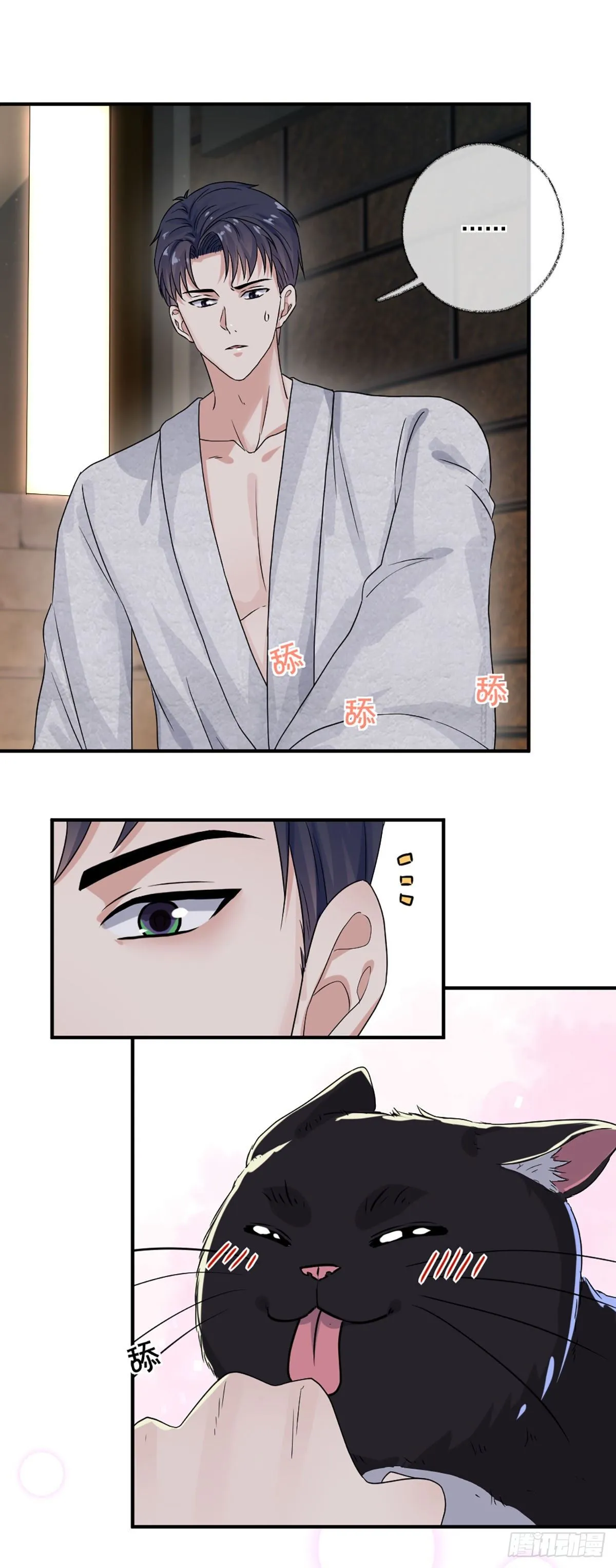 恩人嘴硬心软喵~ 第13页