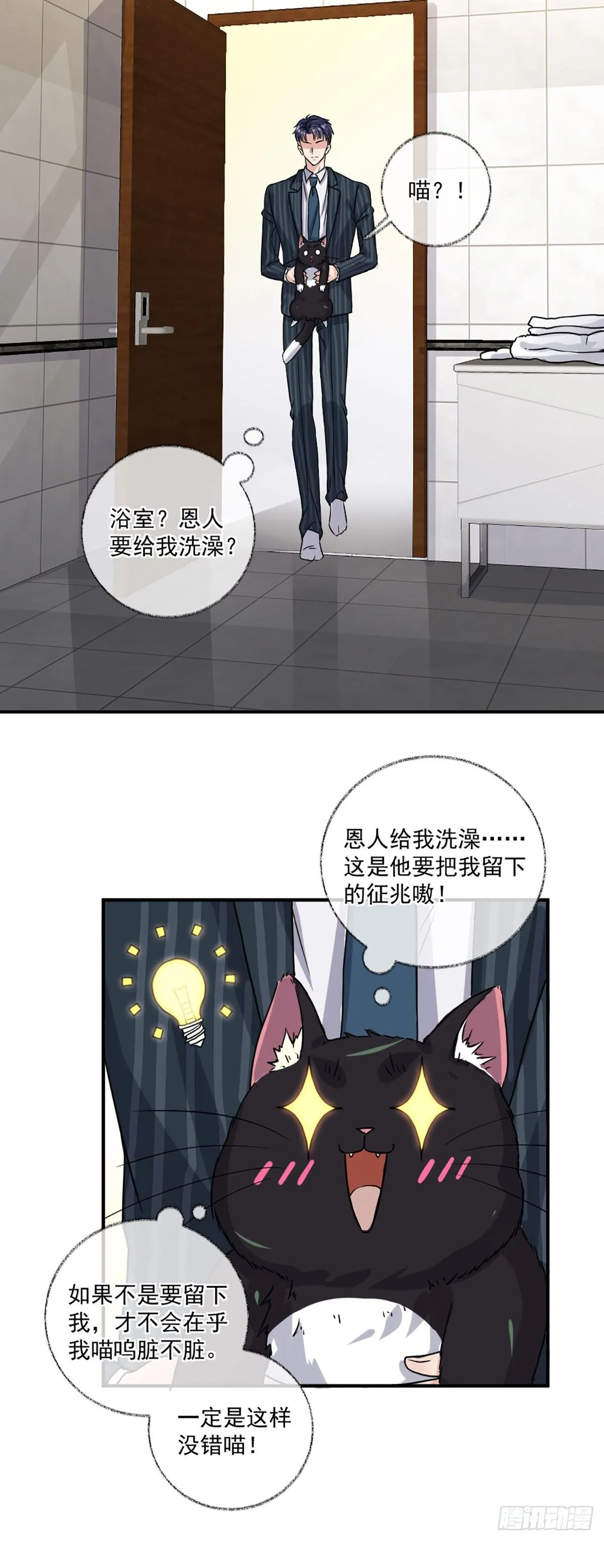 洗澡什么的最喜欢啦喵~ 第6页