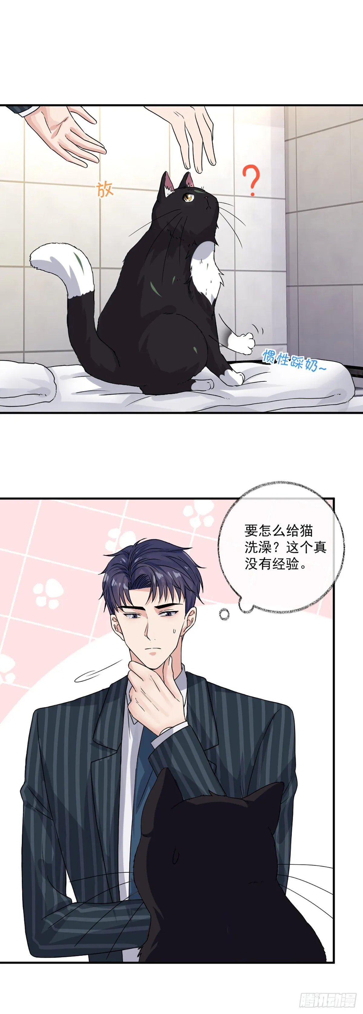 洗澡什么的最喜欢啦喵~ 第7页