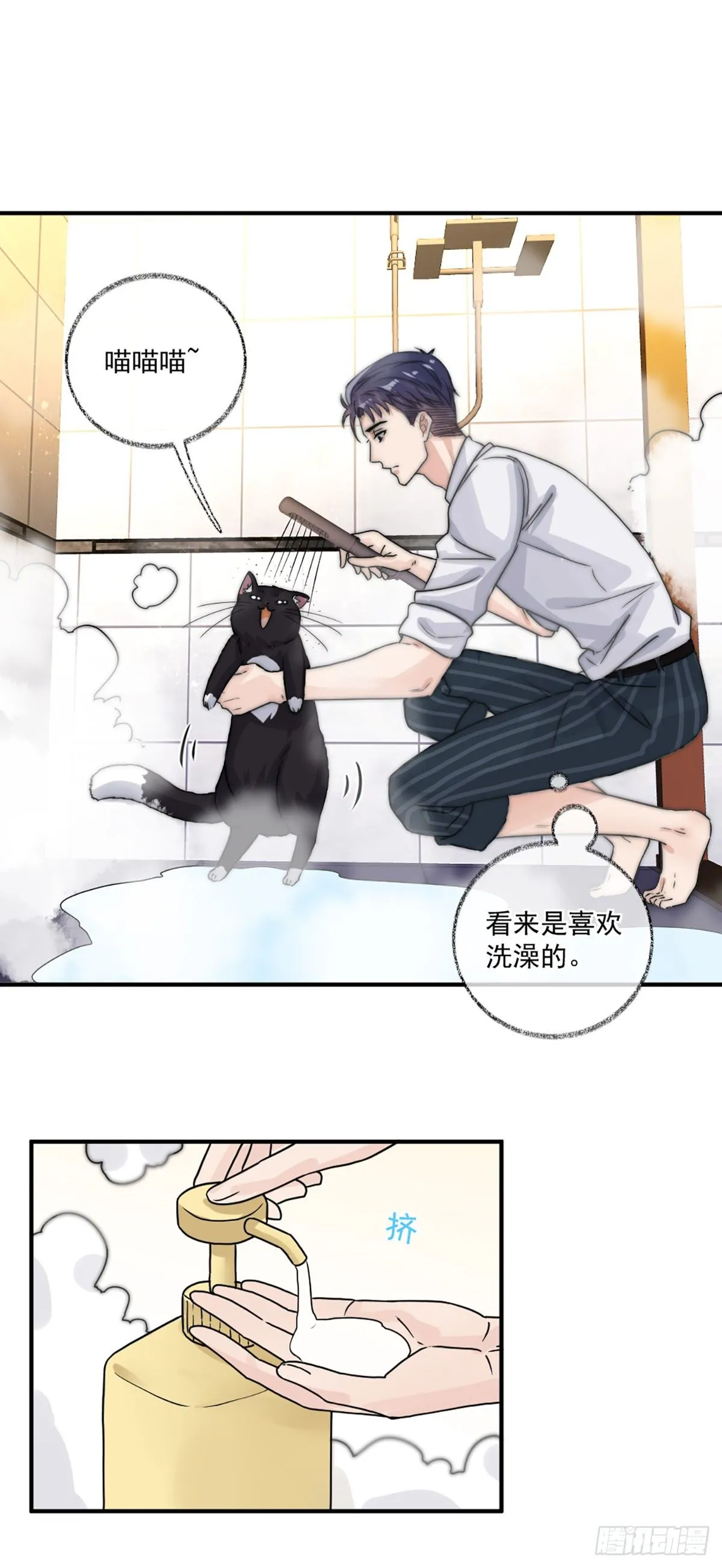 洗澡什么的最喜欢啦喵~ 第10页