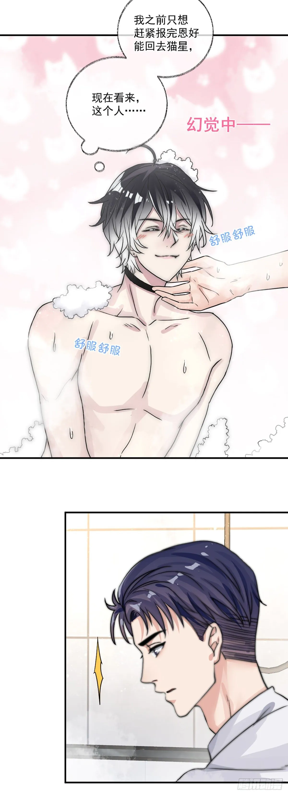 洗澡什么的最喜欢啦喵~ 第13页
