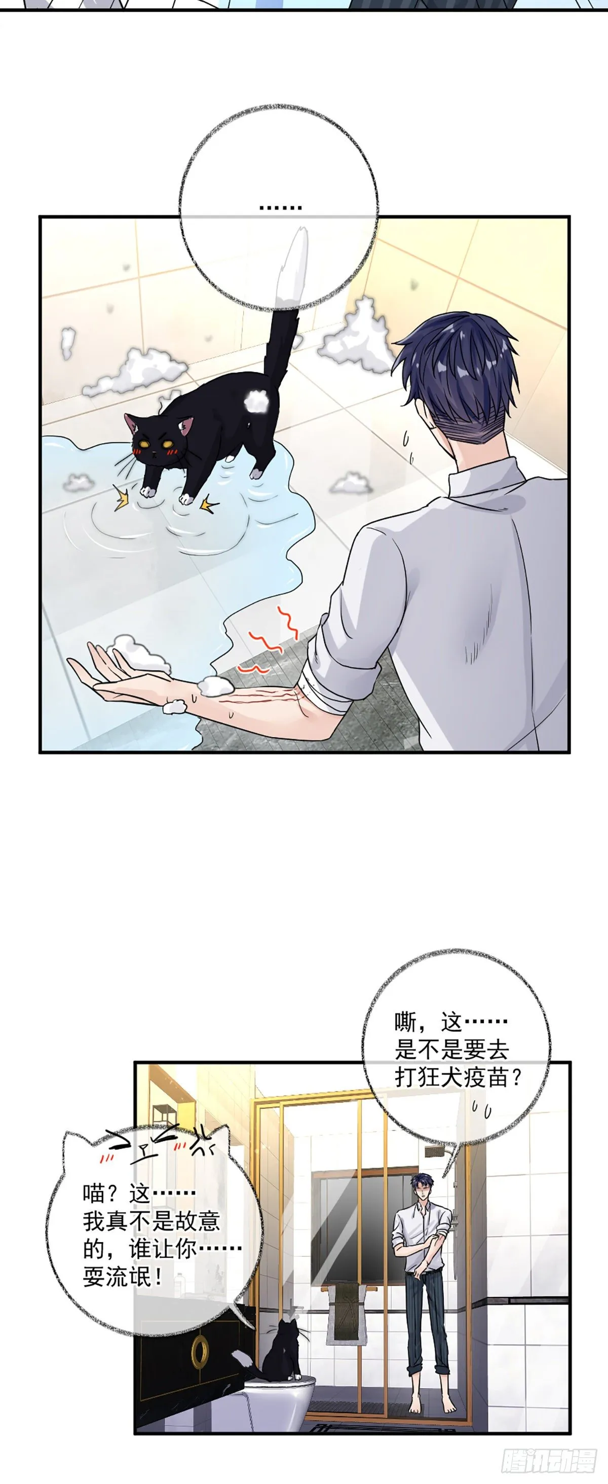 洗澡什么的最喜欢啦喵~ 第15页