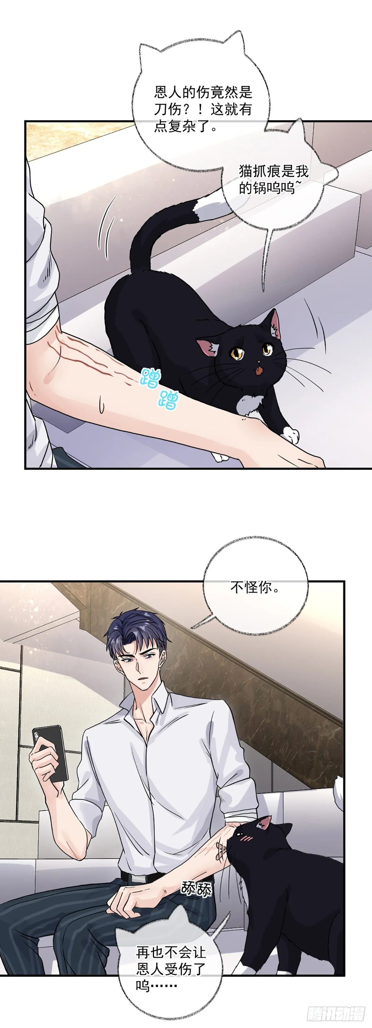 洗澡什么的最喜欢啦喵~ 第17页