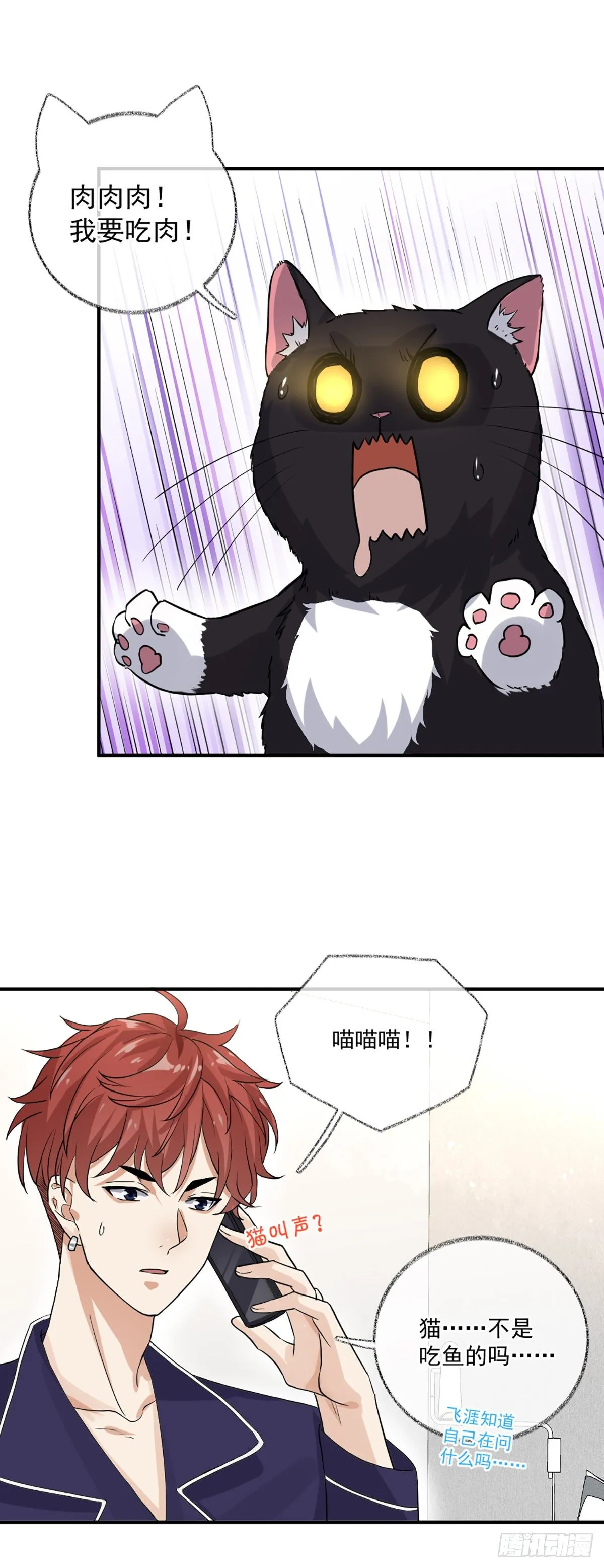 我要吃肉喵~ 第7页