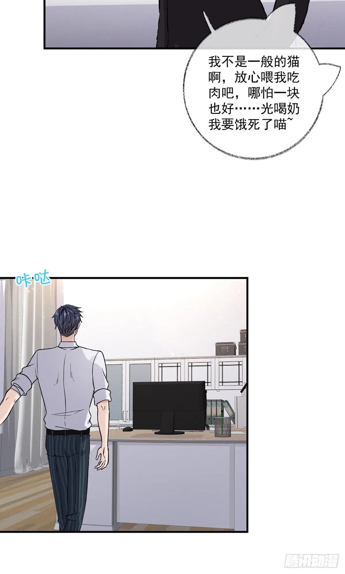 我要吃肉喵~ 第10页