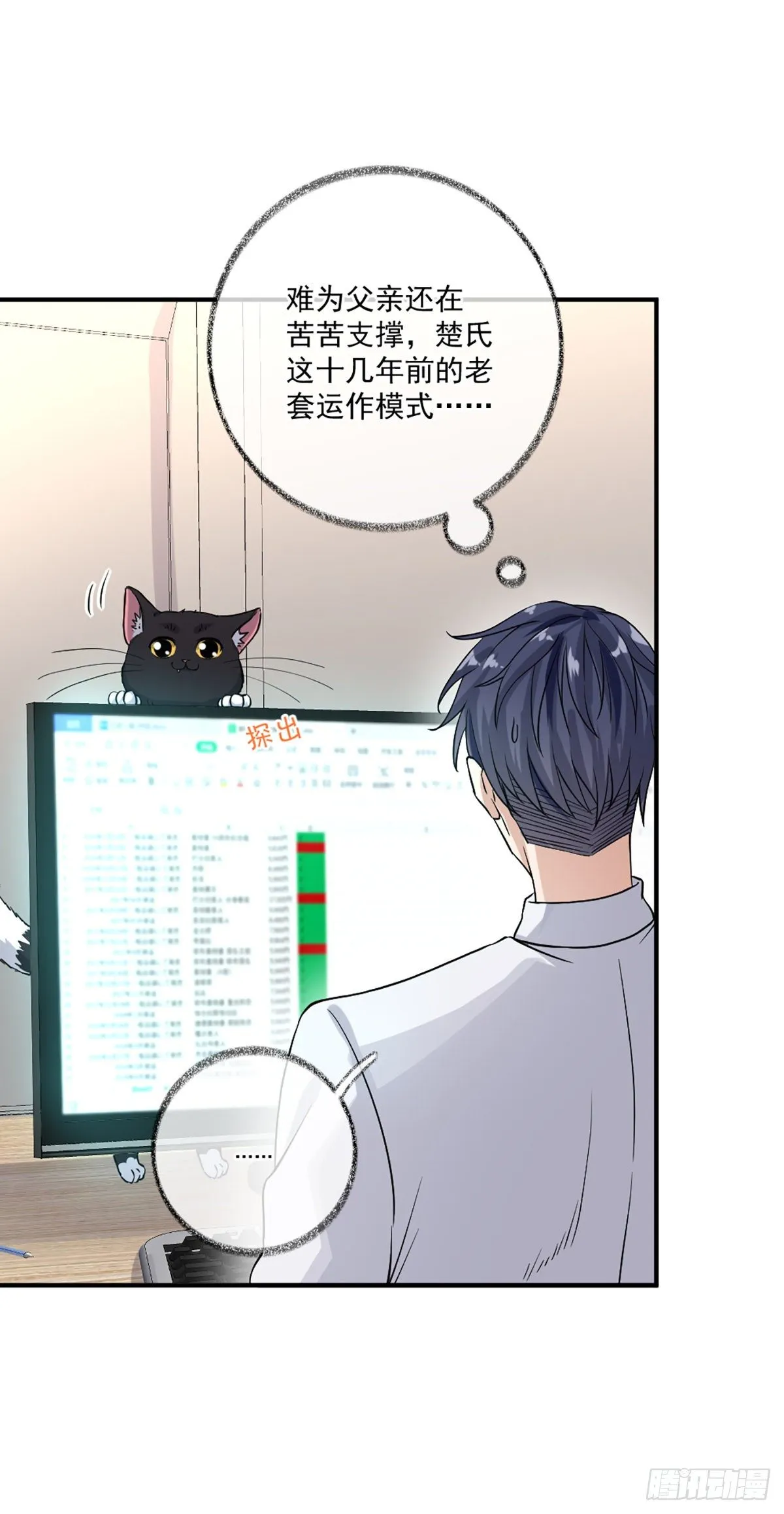 我要吃肉喵~ 第12页