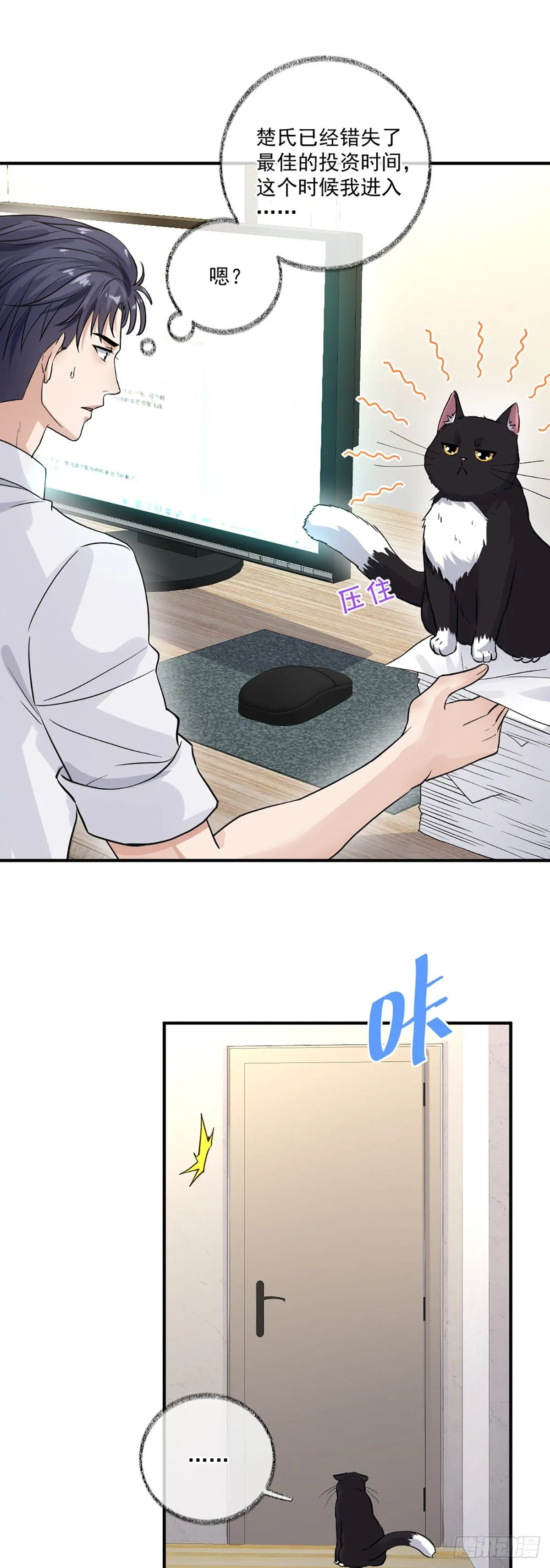 我要吃肉喵~ 第14页