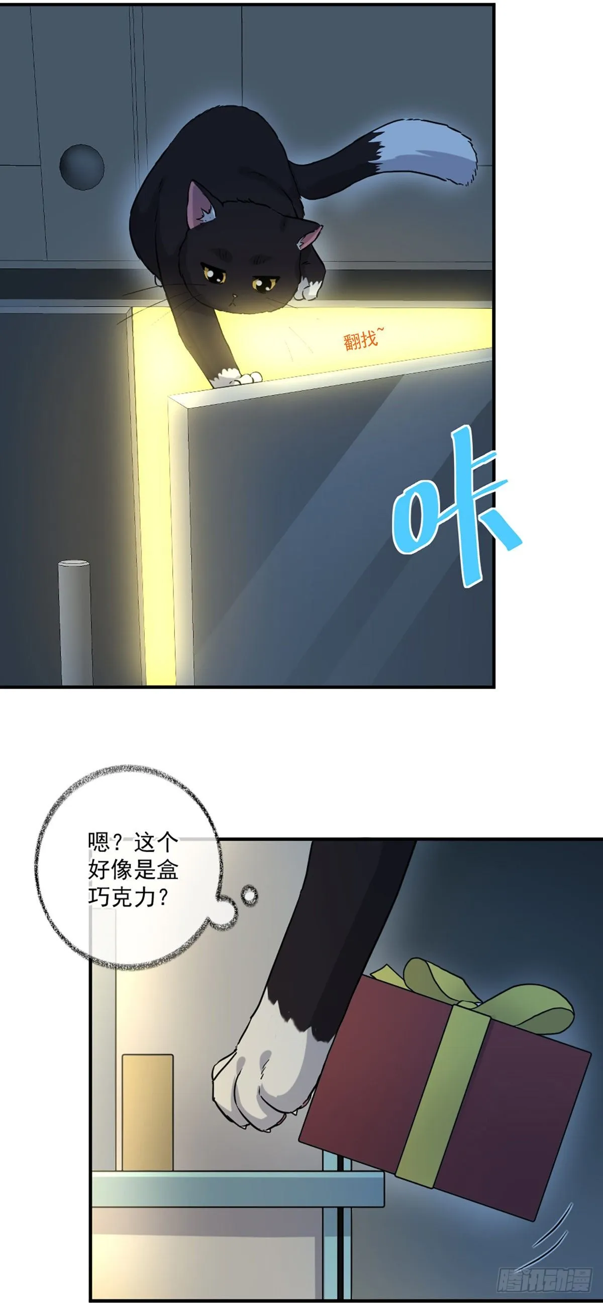 我要吃肉喵~ 第19页