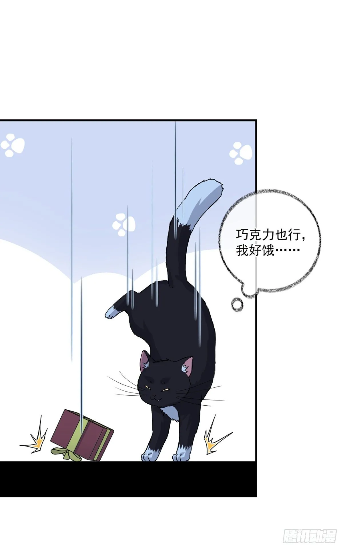我要吃肉喵~ 第20页
