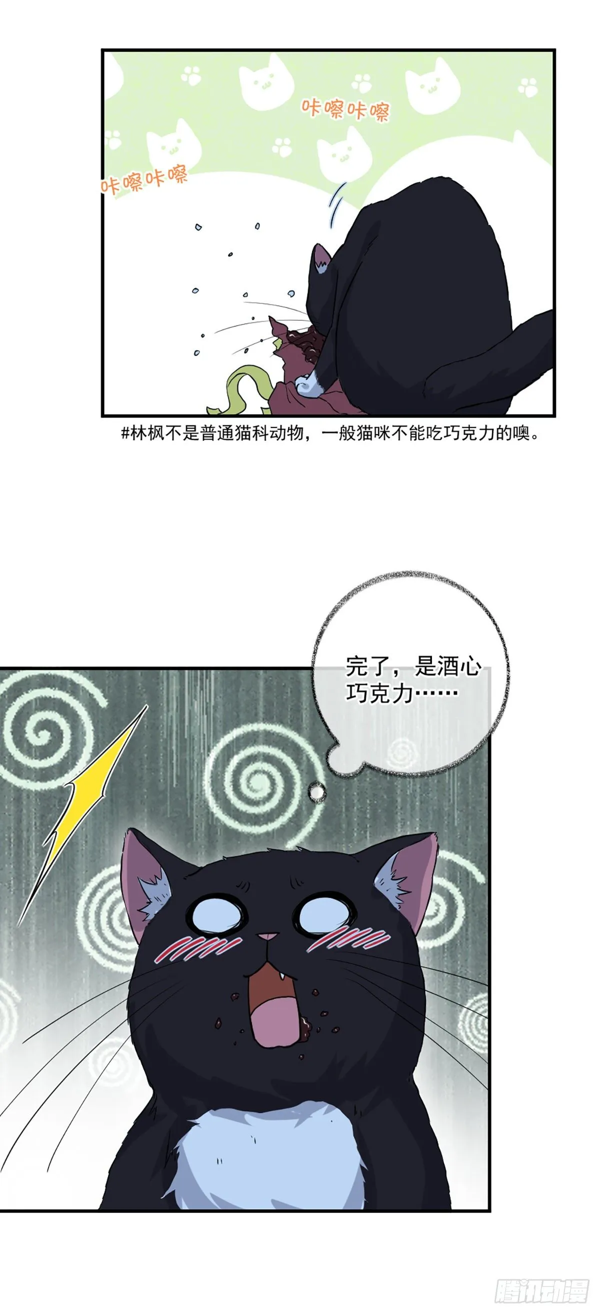 我要吃肉喵~ 第21页