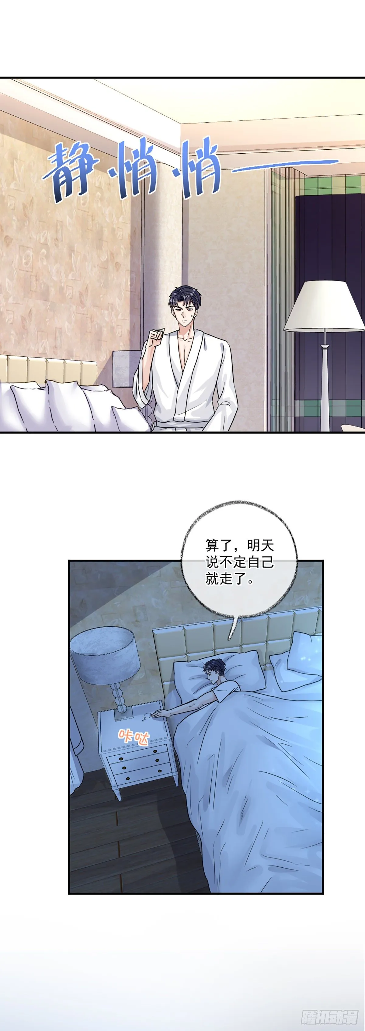 不要赶我走喵~ 第7页