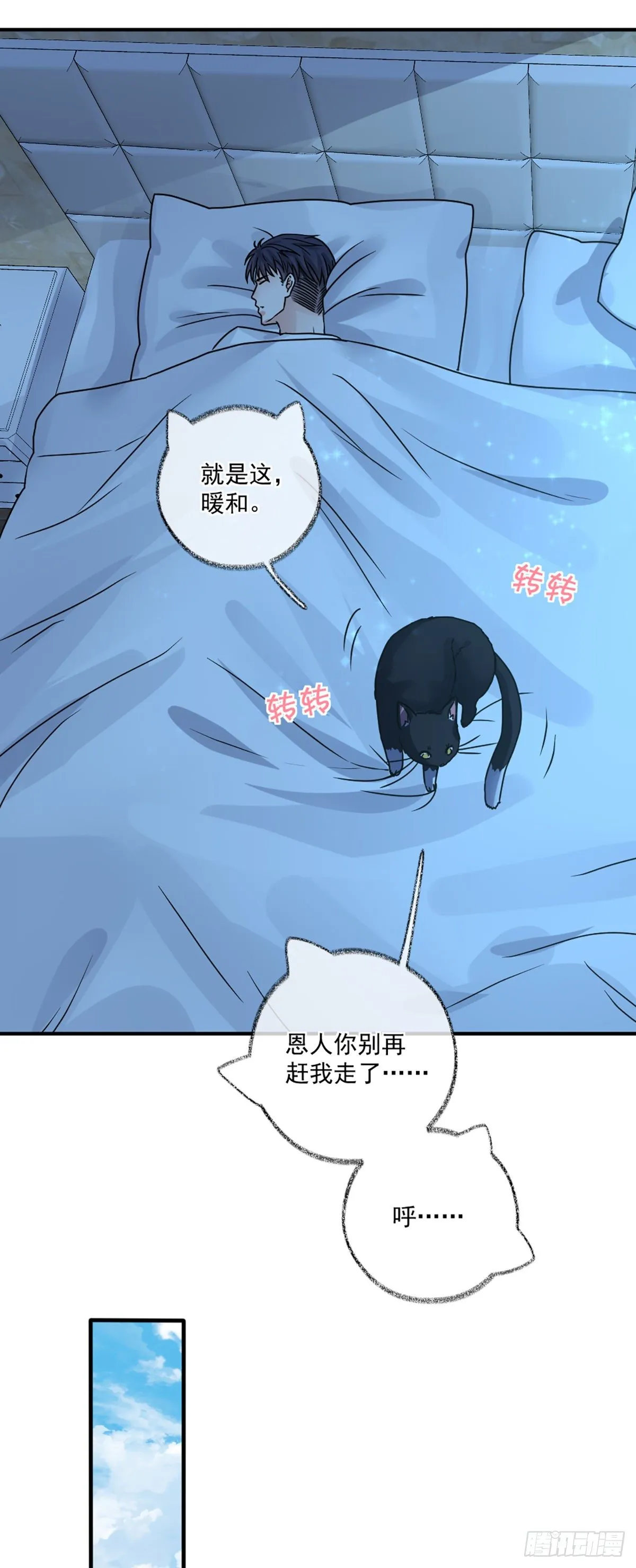 不要赶我走喵~ 第10页