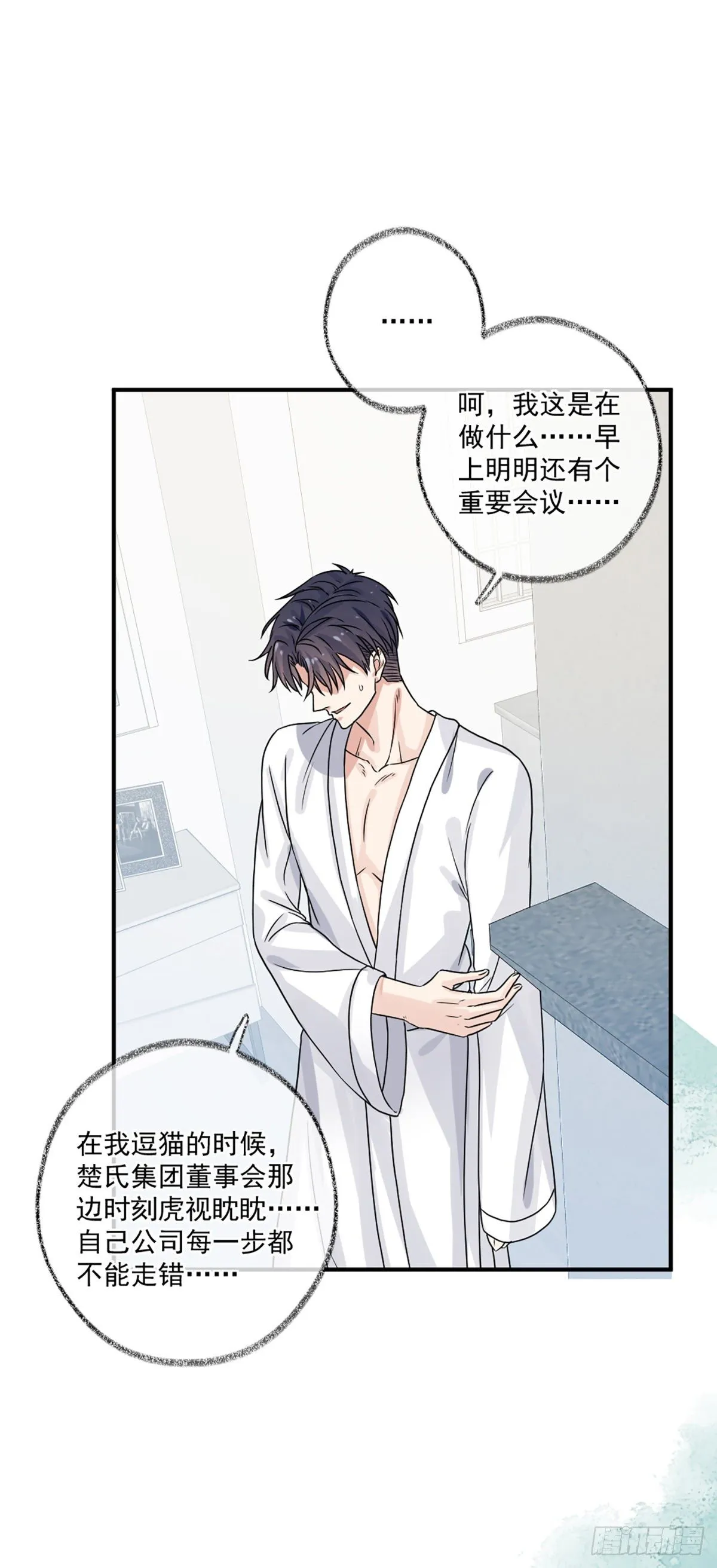 不要赶我走喵~ 第14页