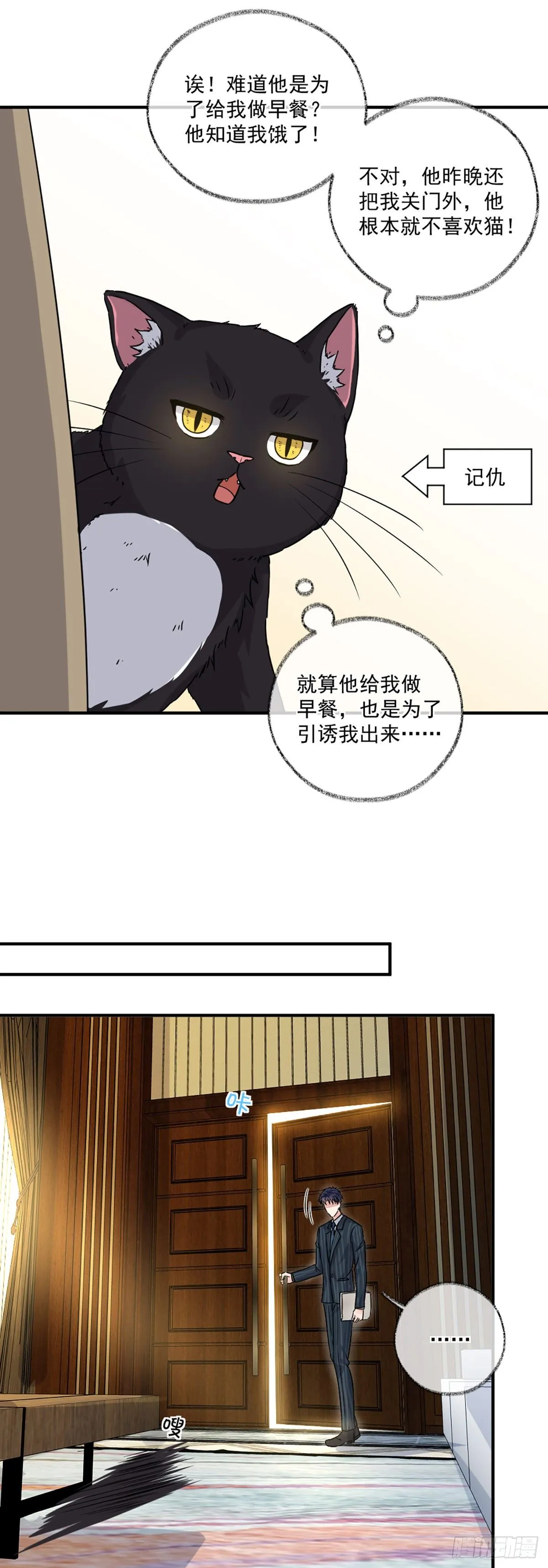 不要赶我走喵~ 第18页