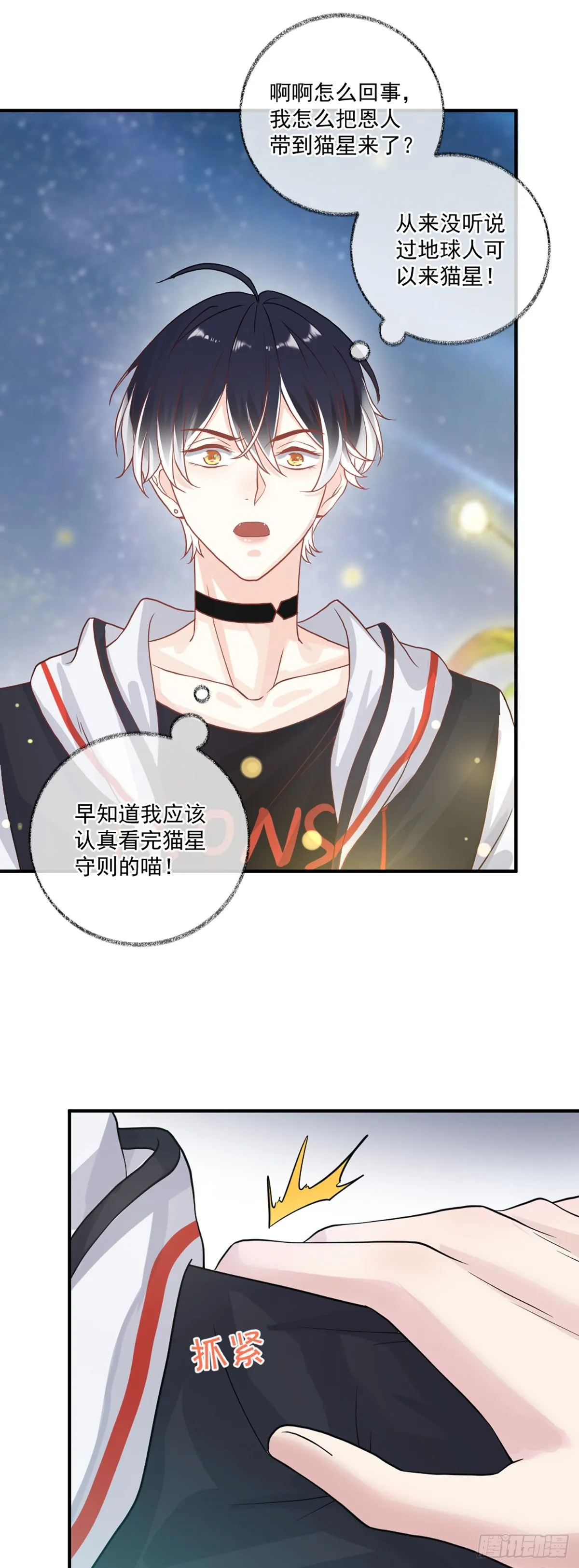 再次相见喵~ 第15页