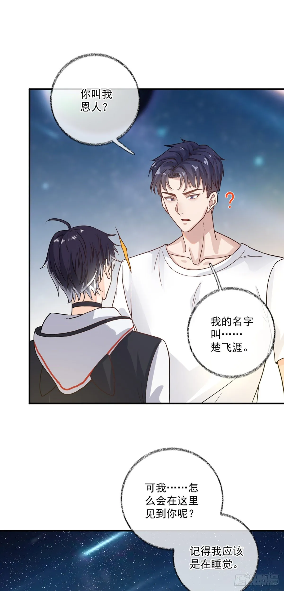 再次相见喵~ 第20页