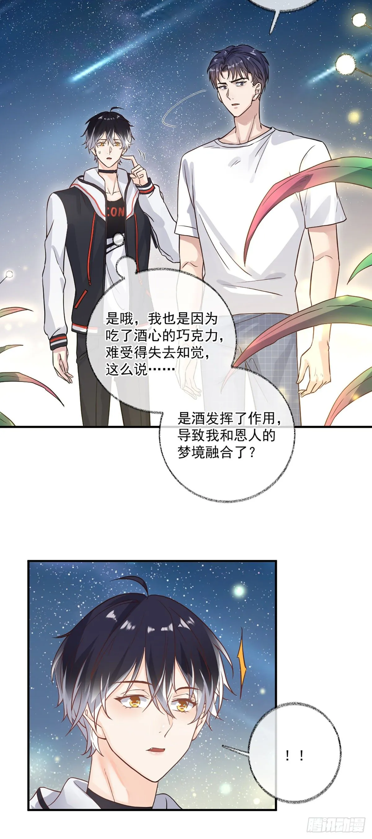 再次相见喵~ 第21页