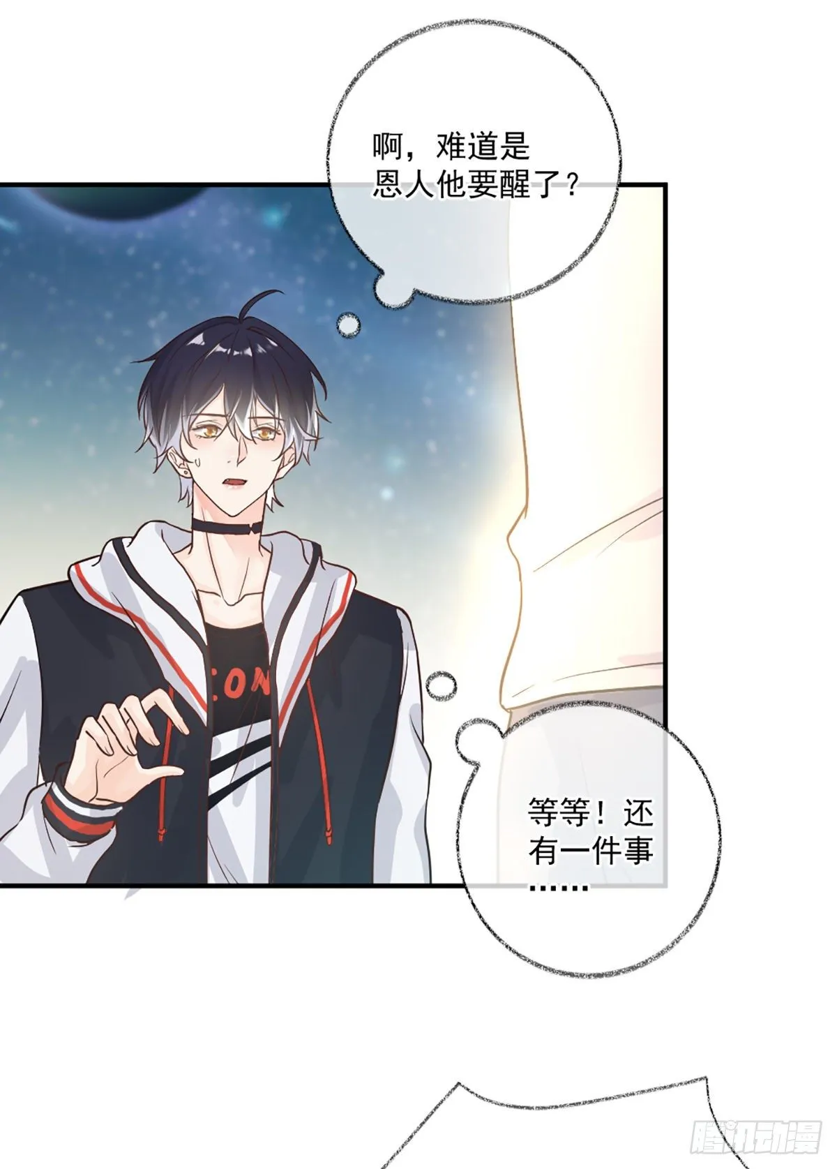 再次相见喵~ 第23页