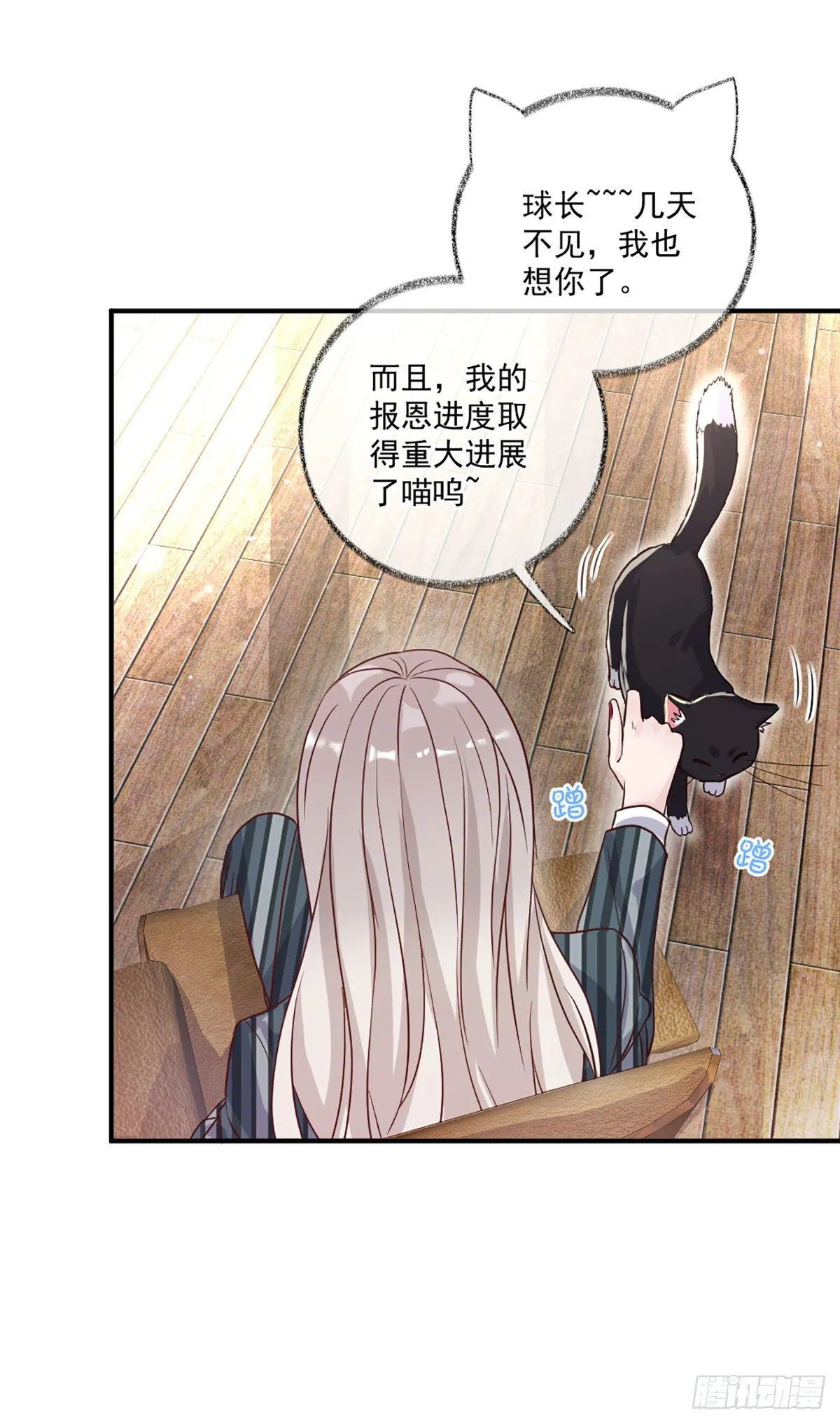 你是这样的恩人喵~ 第8页
