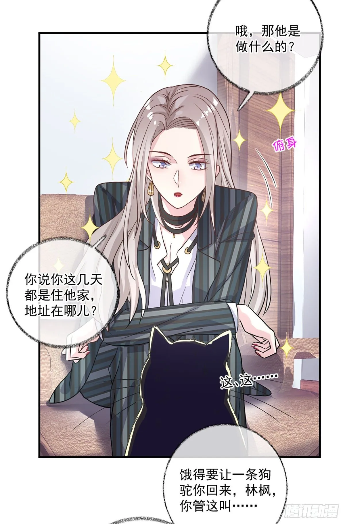 你是这样的恩人喵~ 第11页