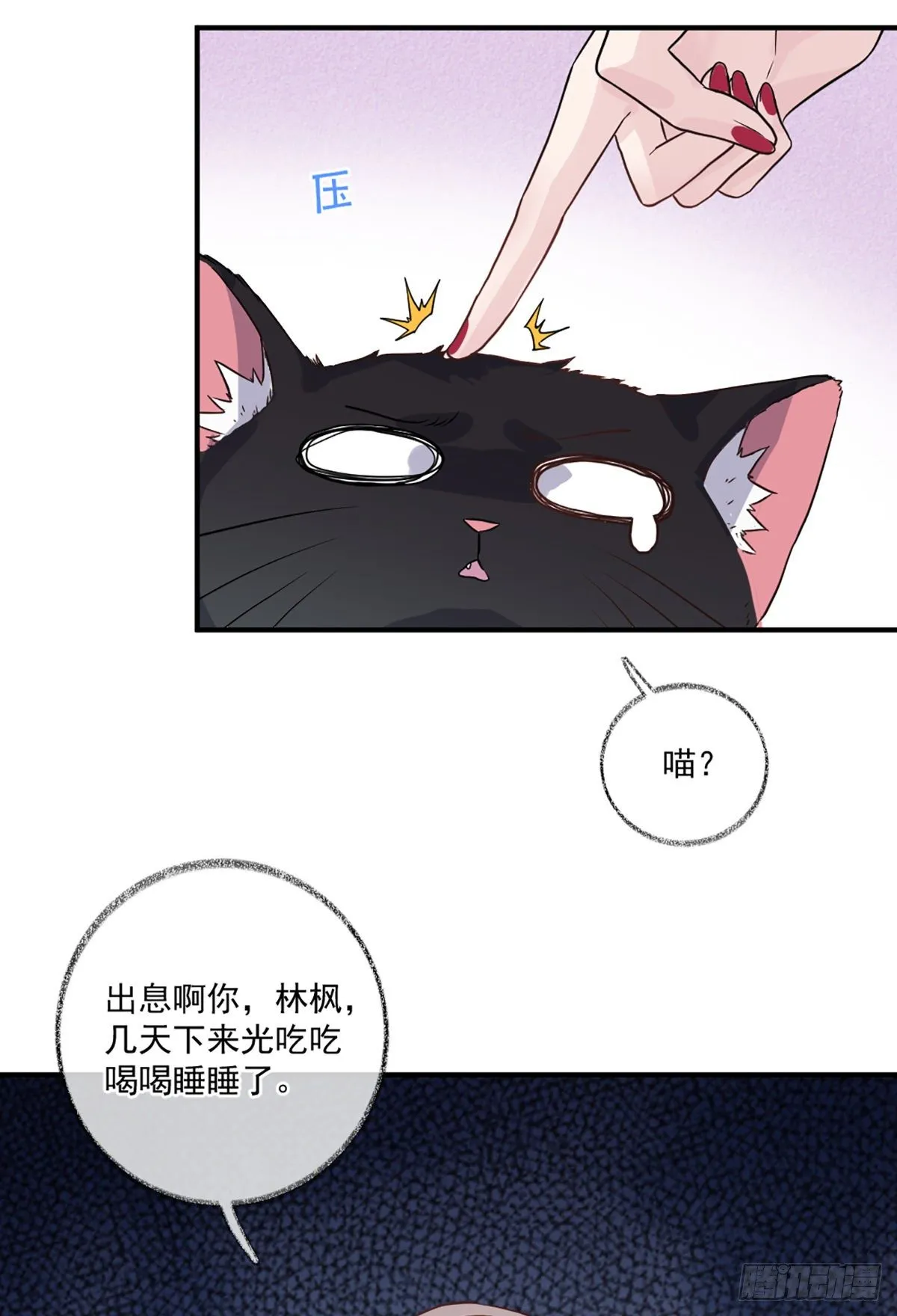 你是这样的恩人喵~ 第14页
