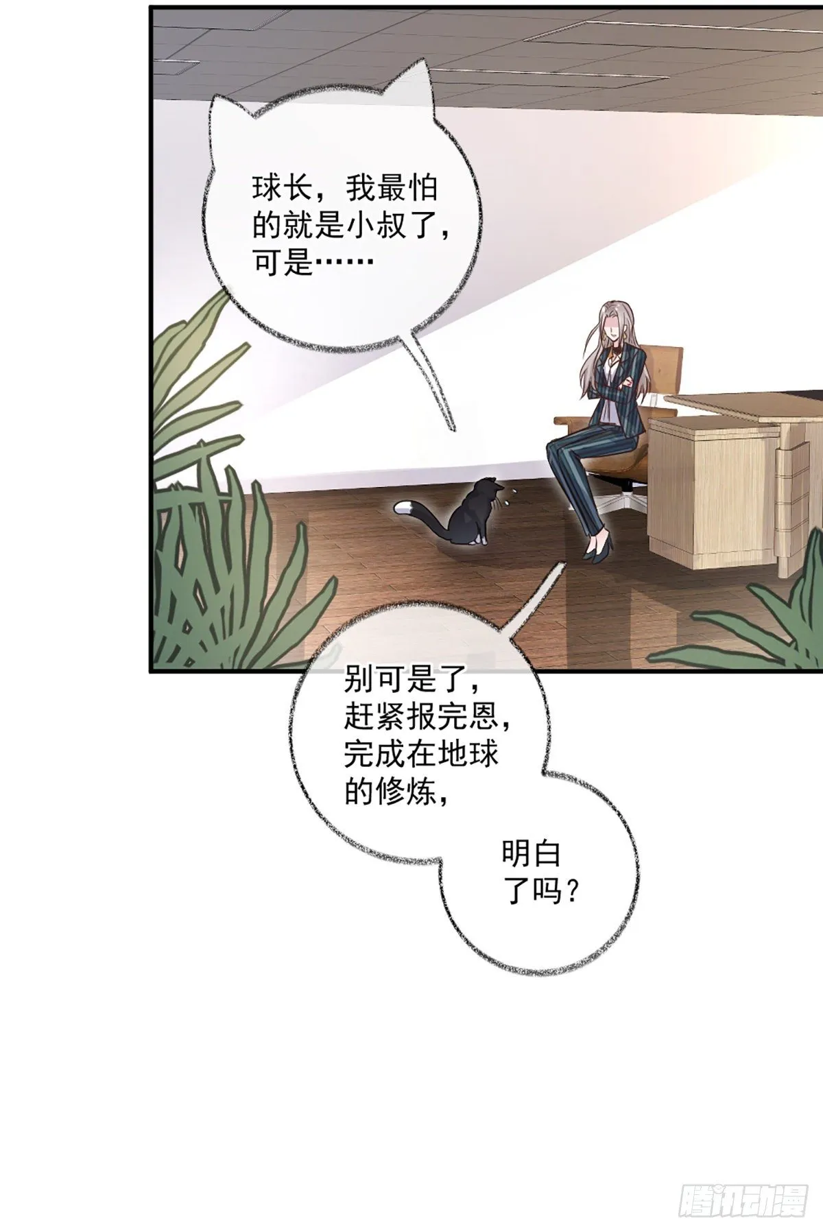 你是这样的恩人喵~ 第16页