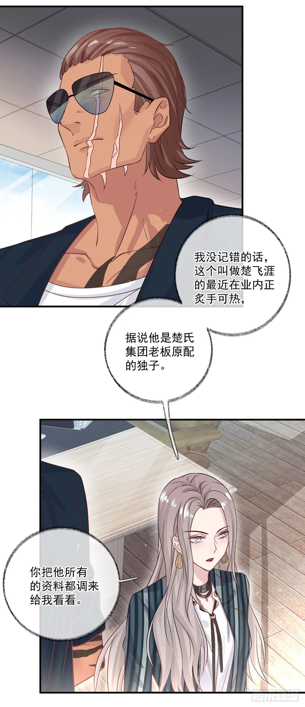 你是这样的恩人喵~ 第19页