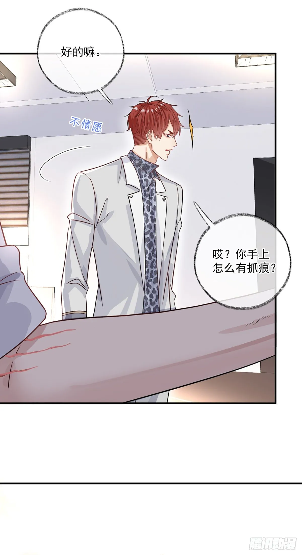你是这样的恩人喵~ 第28页